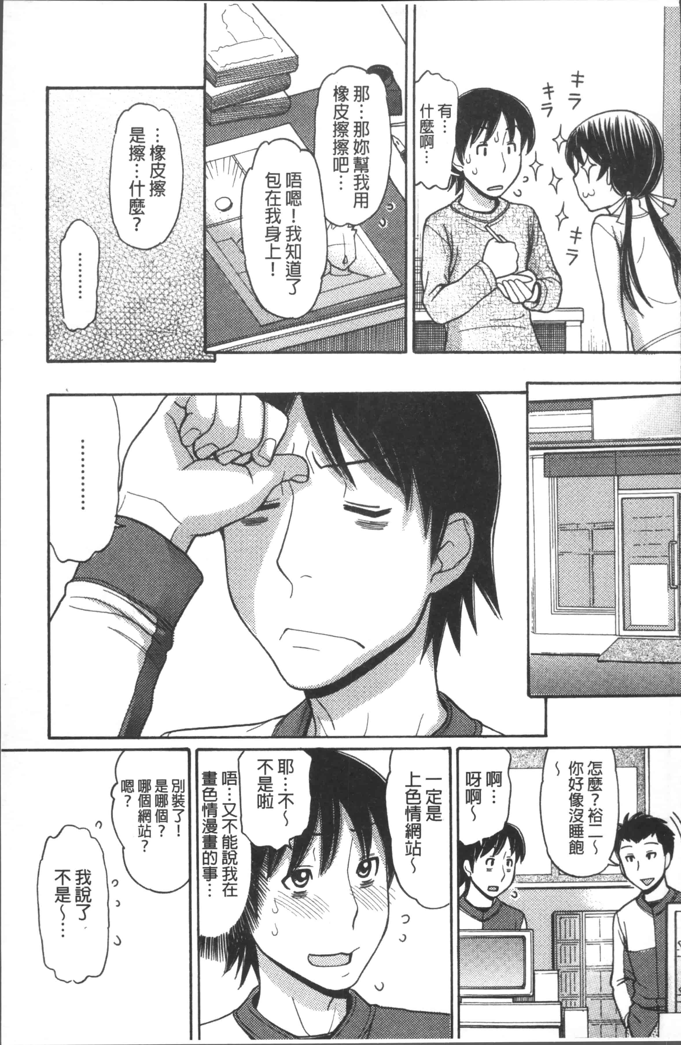 汉化版-[田中エキス] お兄ちゃんは漫画家さん！ [4K[S版]掃圖組]_第7集