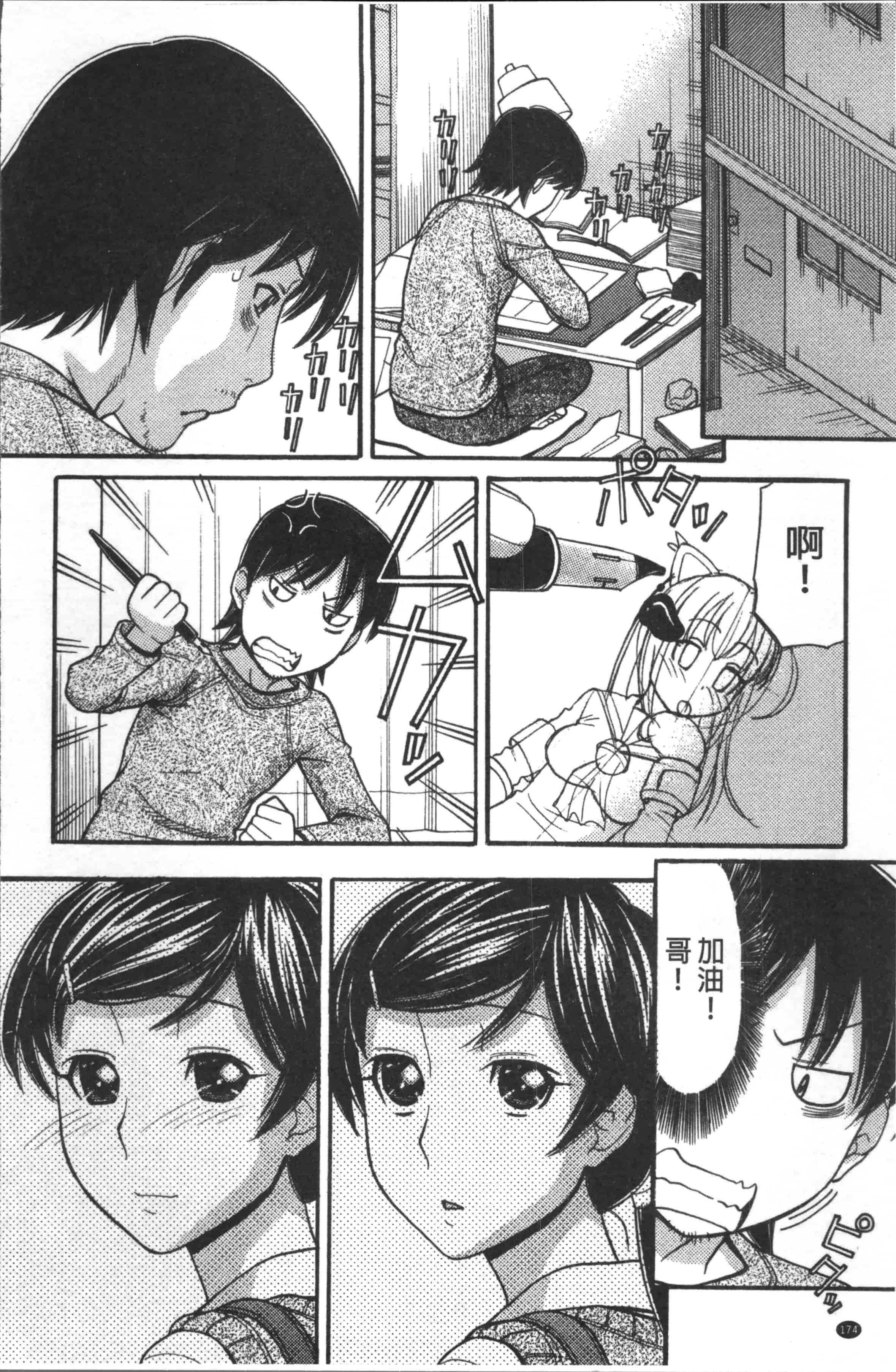 汉化版-[田中エキス] お兄ちゃんは漫画家さん！ [4K[S版]掃圖組]_第7集