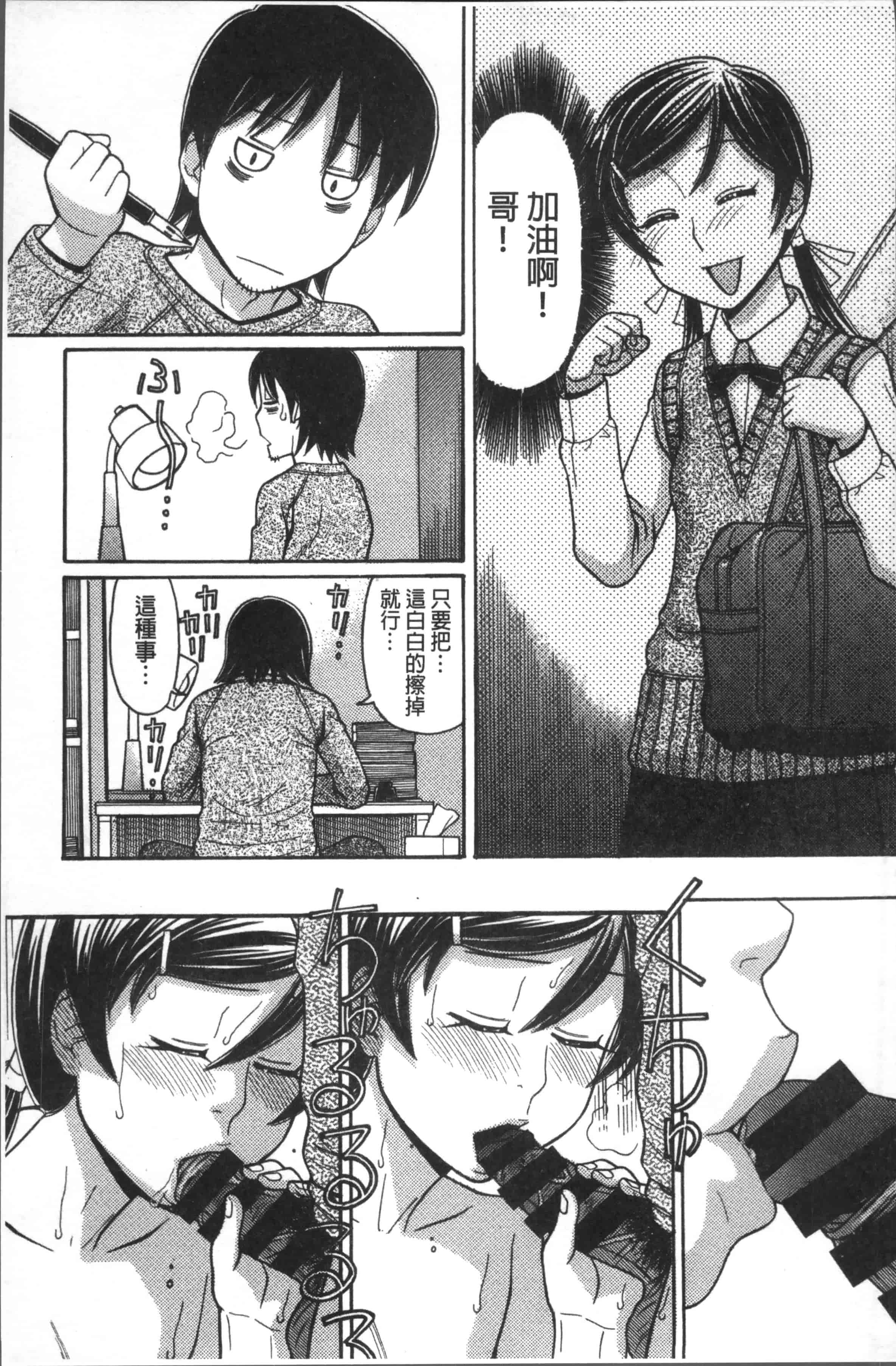 汉化版-[田中エキス] お兄ちゃんは漫画家さん！ [4K[S版]掃圖組]_第8集