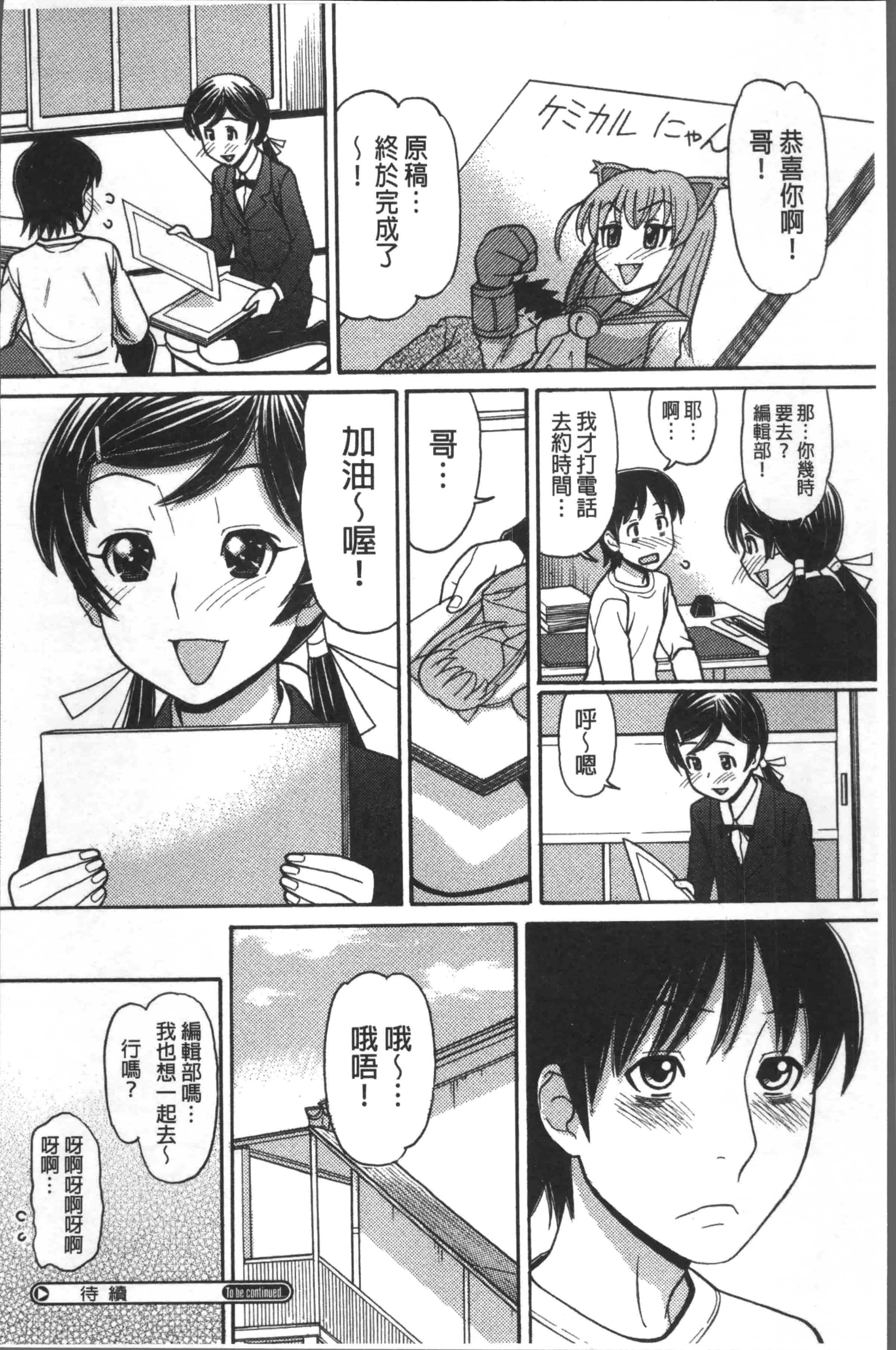 汉化版-[田中エキス] お兄ちゃんは漫画家さん！ [4K[S版]掃圖組]_第8集