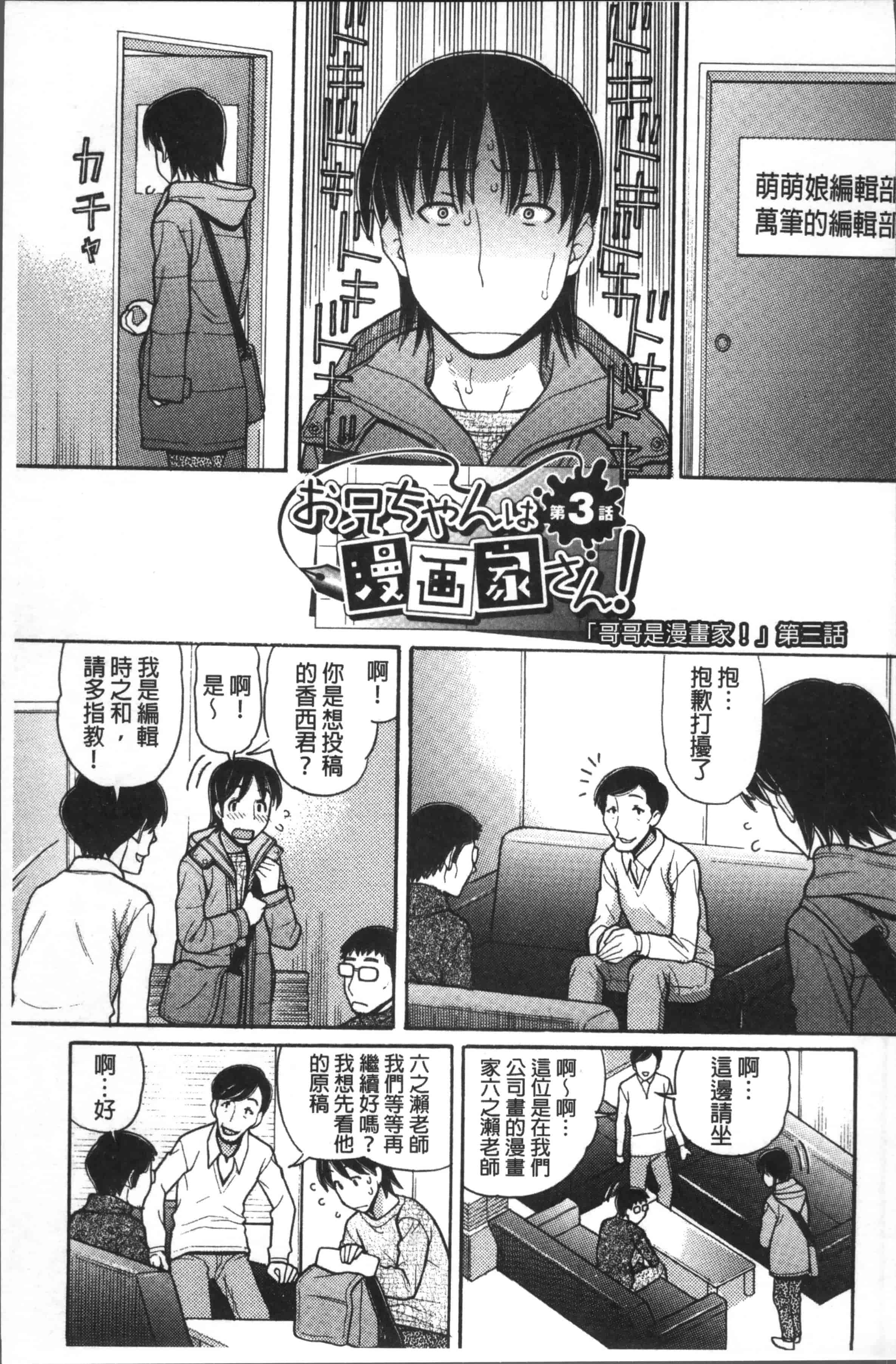 汉化版-[田中エキス] お兄ちゃんは漫画家さん！ [4K[S版]掃圖組]_第8集