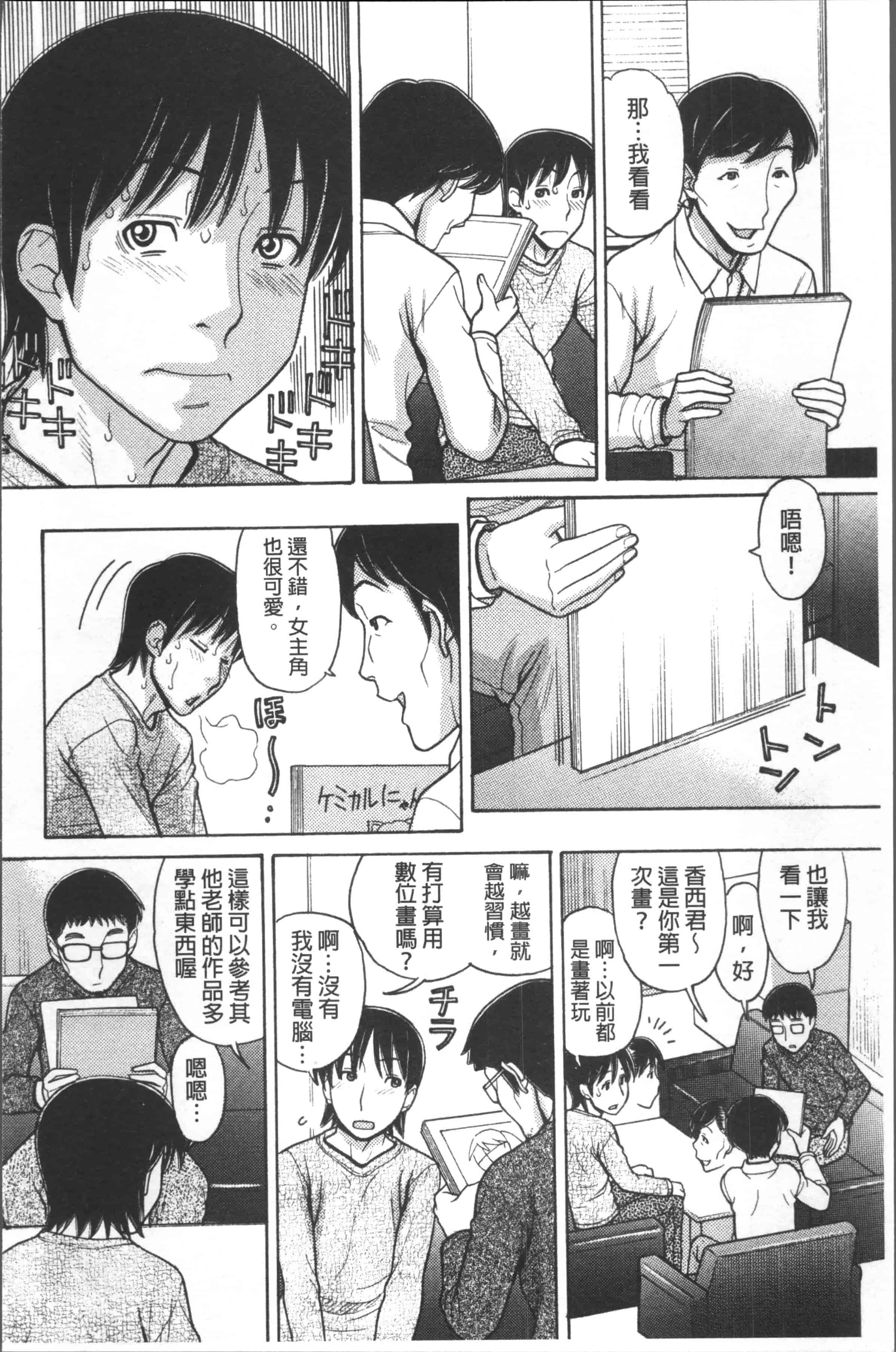 汉化版-[田中エキス] お兄ちゃんは漫画家さん！ [4K[S版]掃圖組]_第8集