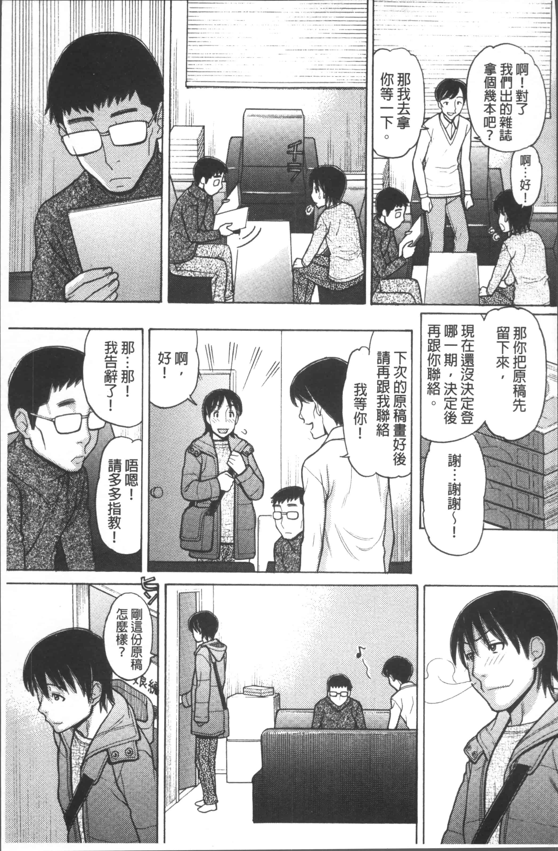 汉化版-[田中エキス] お兄ちゃんは漫画家さん！ [4K[S版]掃圖組]_第8集