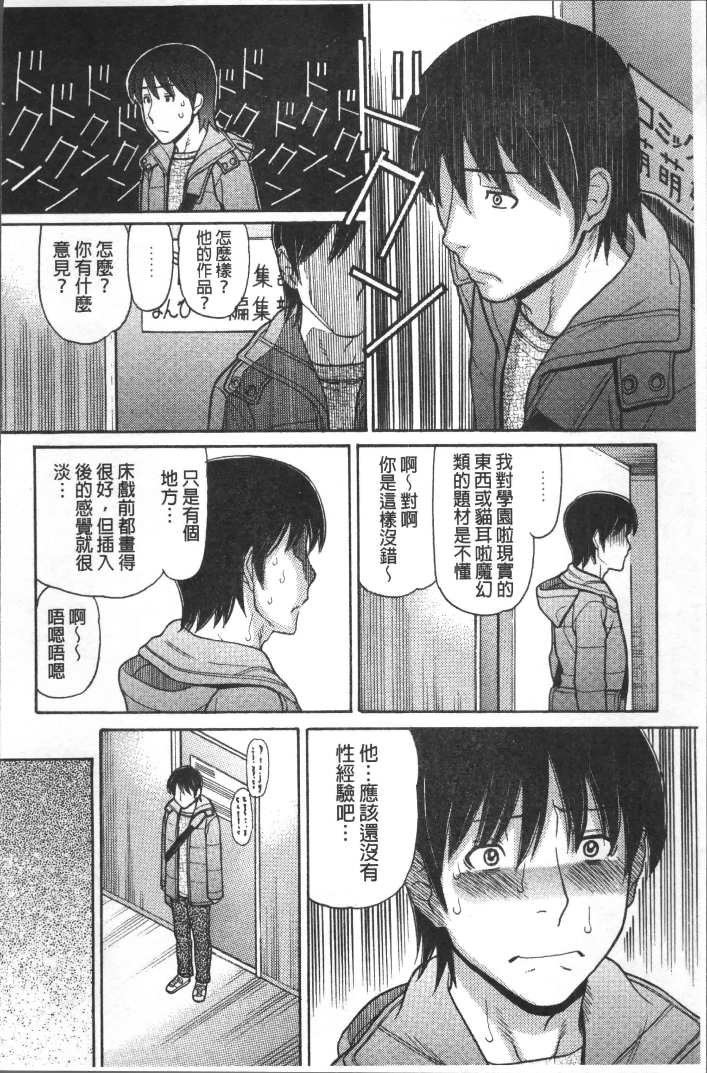 汉化版-[田中エキス] お兄ちゃんは漫画家さん！ [4K[S版]掃圖組]_第8集