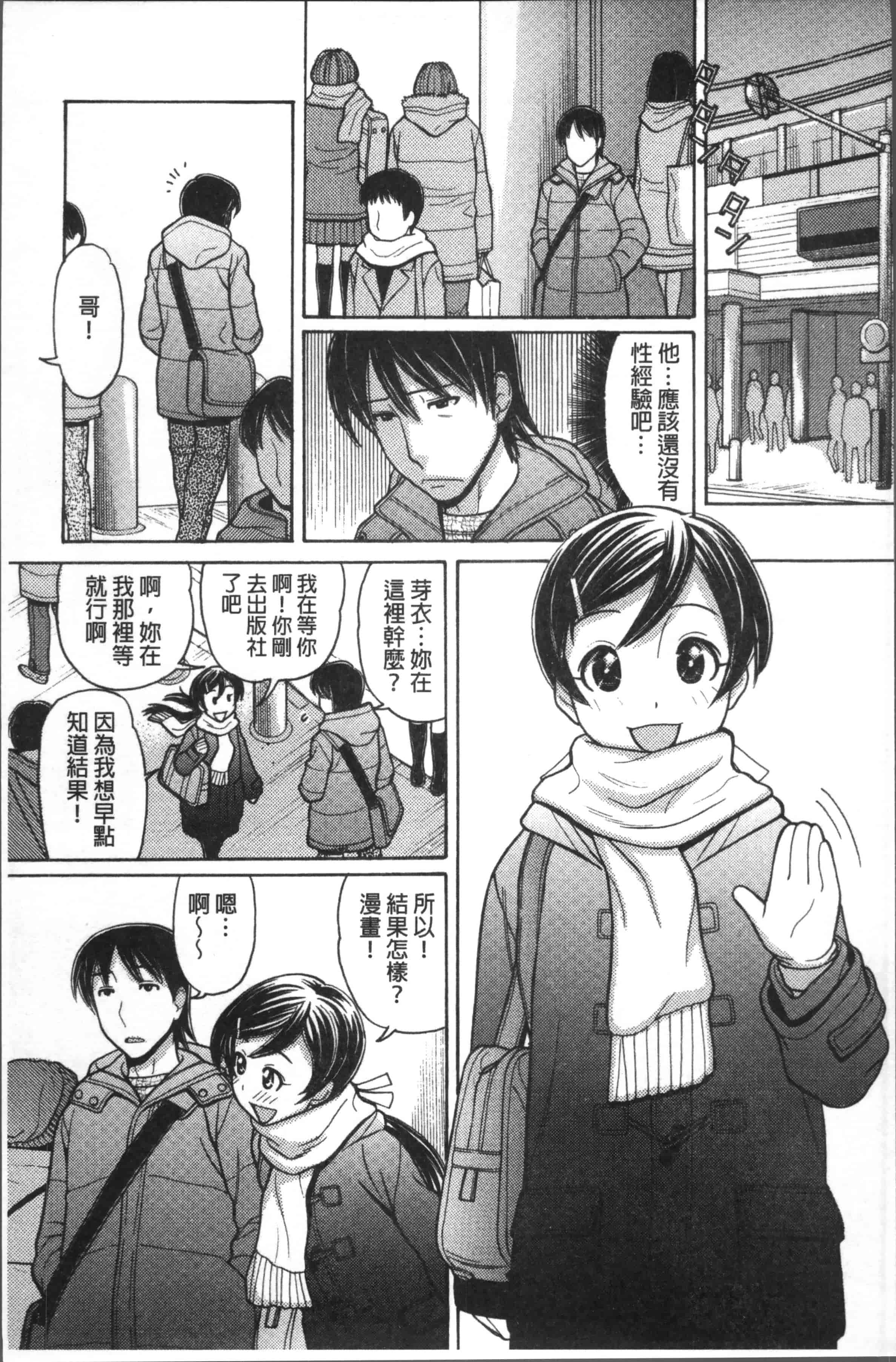 汉化版-[田中エキス] お兄ちゃんは漫画家さん！ [4K[S版]掃圖組]_第8集