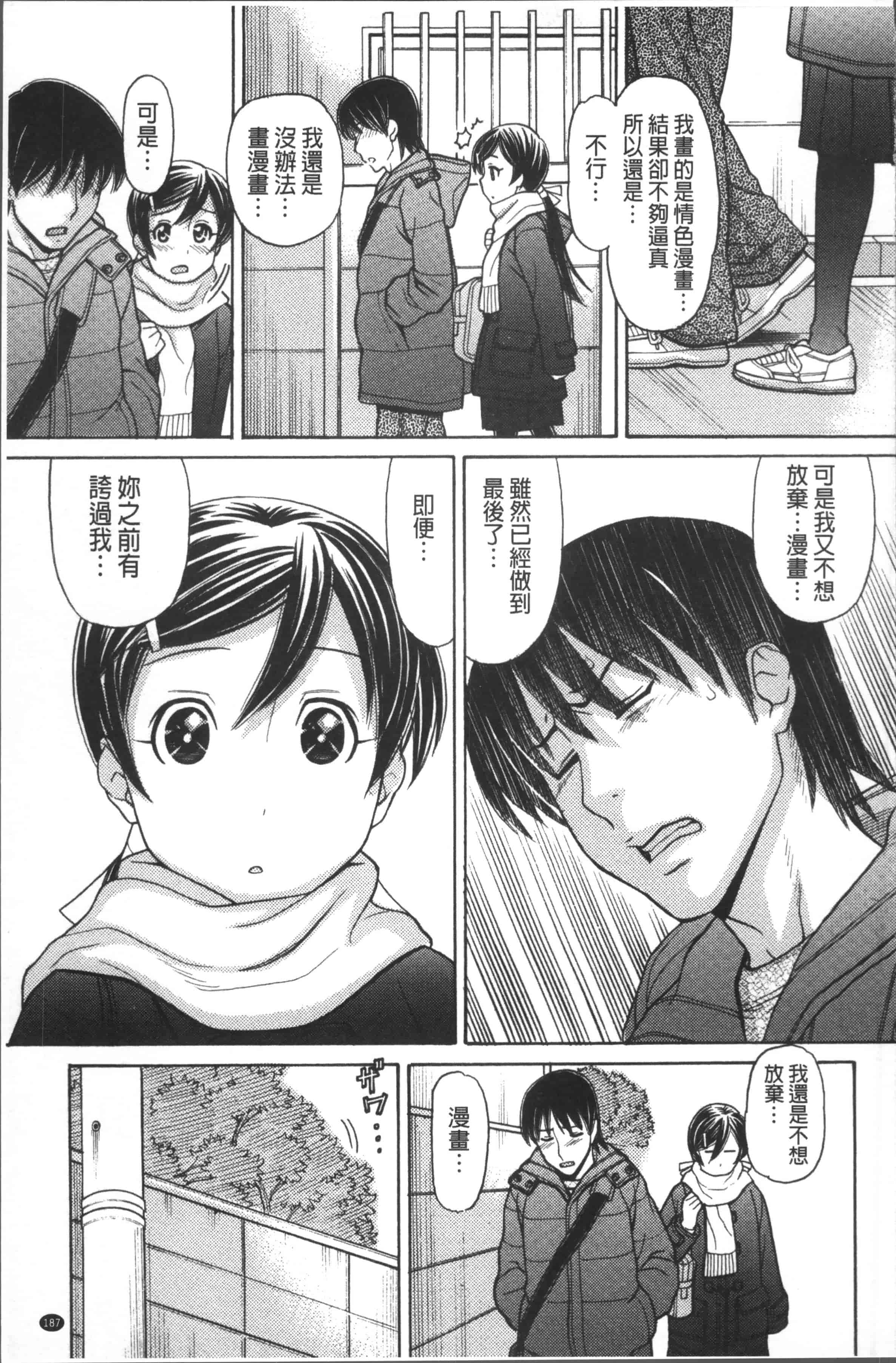 汉化版-[田中エキス] お兄ちゃんは漫画家さん！ [4K[S版]掃圖組]_第8集