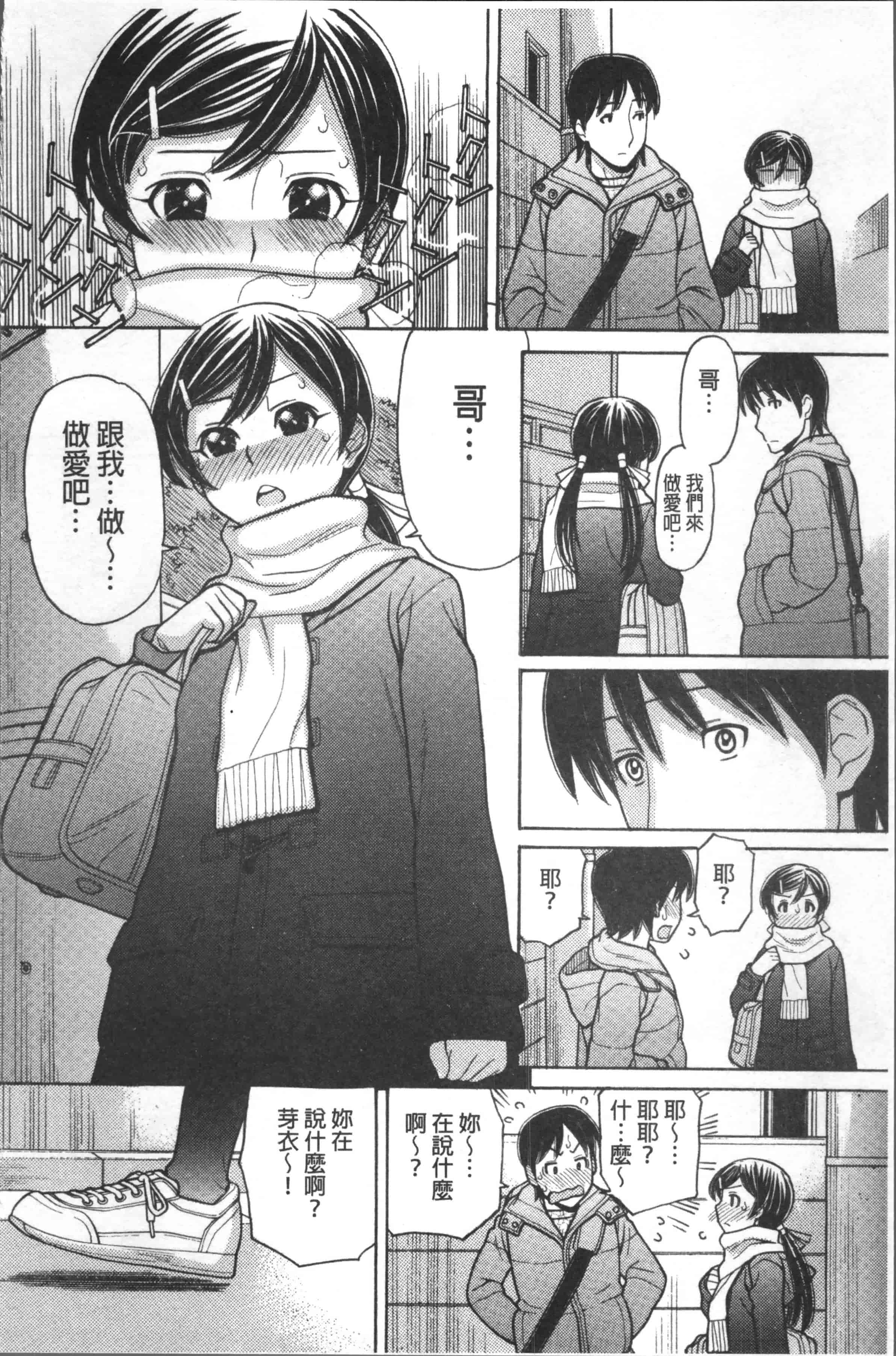 汉化版-[田中エキス] お兄ちゃんは漫画家さん！ [4K[S版]掃圖組]_第8集