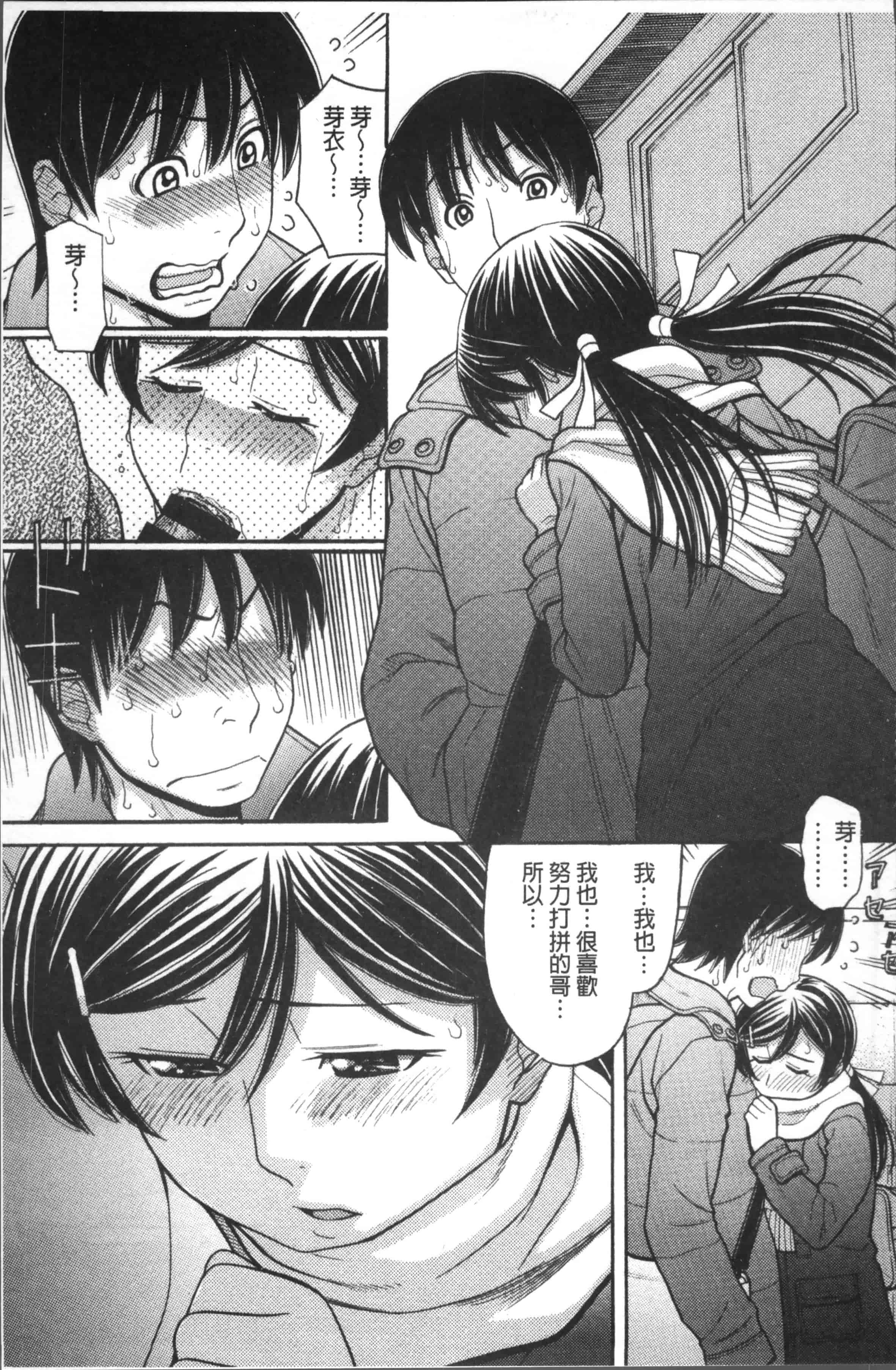 汉化版-[田中エキス] お兄ちゃんは漫画家さん！ [4K[S版]掃圖組]_第8集
