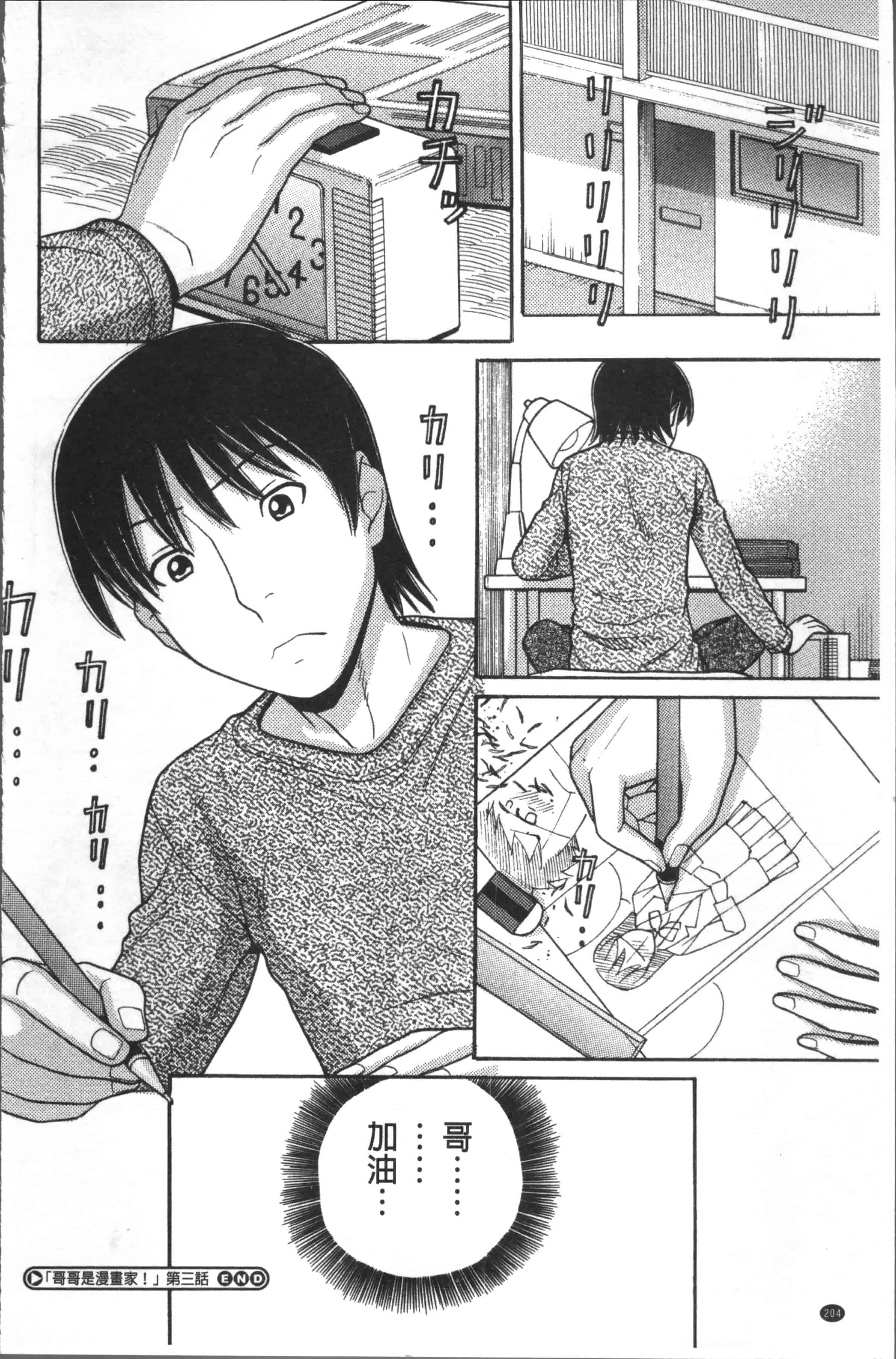 汉化版-[田中エキス] お兄ちゃんは漫画家さん！ [4K[S版]掃圖組]_第9集