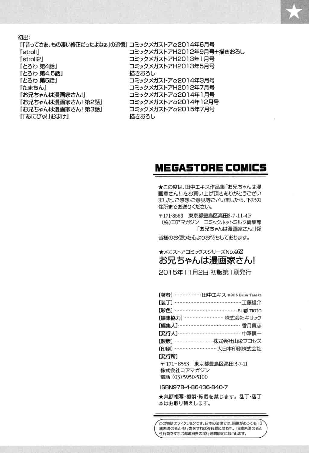 汉化版-[田中エキス] お兄ちゃんは漫画家さん！ [4K[S版]掃圖組]_第9集