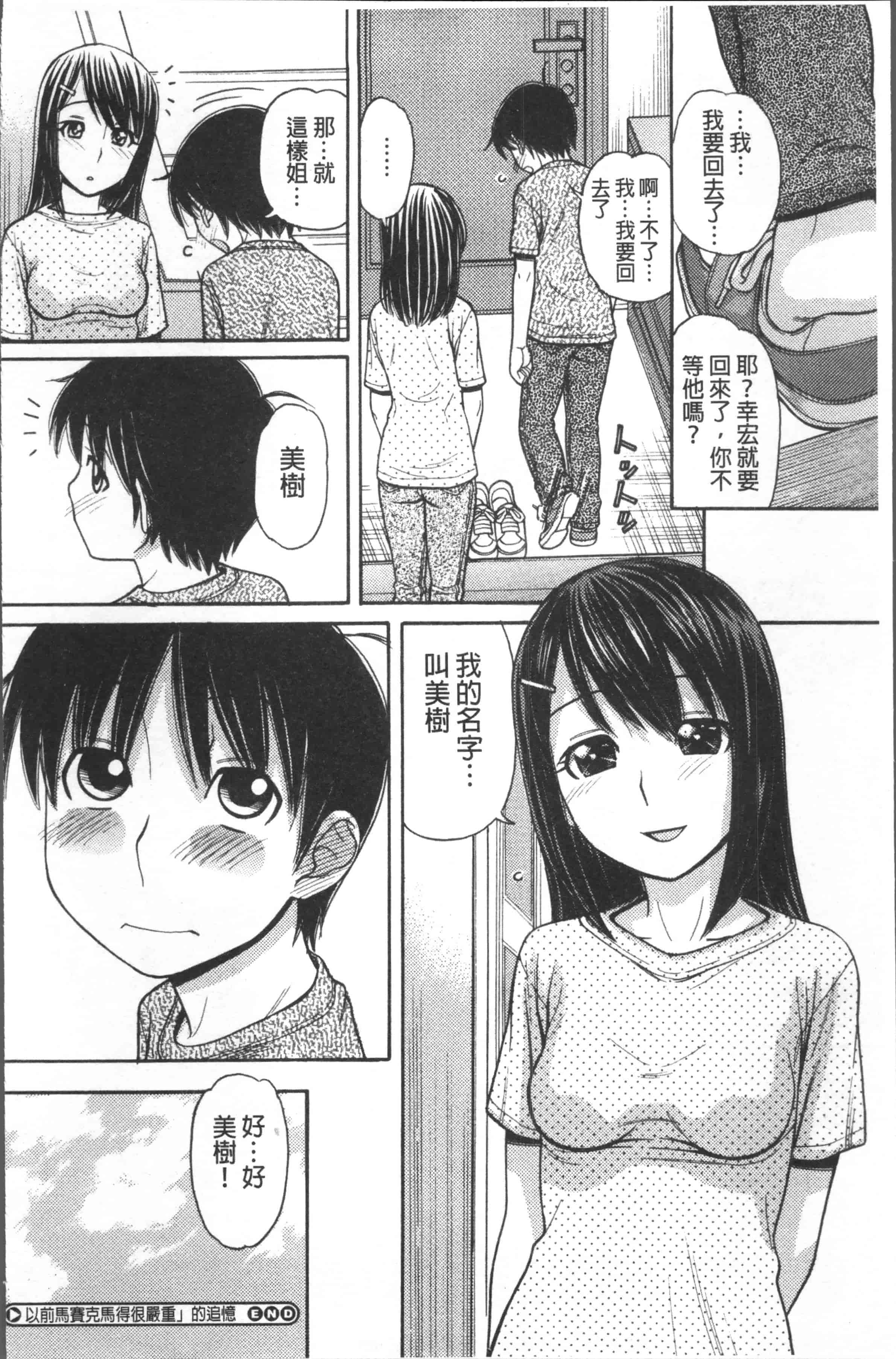 汉化版-[田中エキス] お兄ちゃんは漫画家さん！ [4K[S版]掃圖組]_第2集