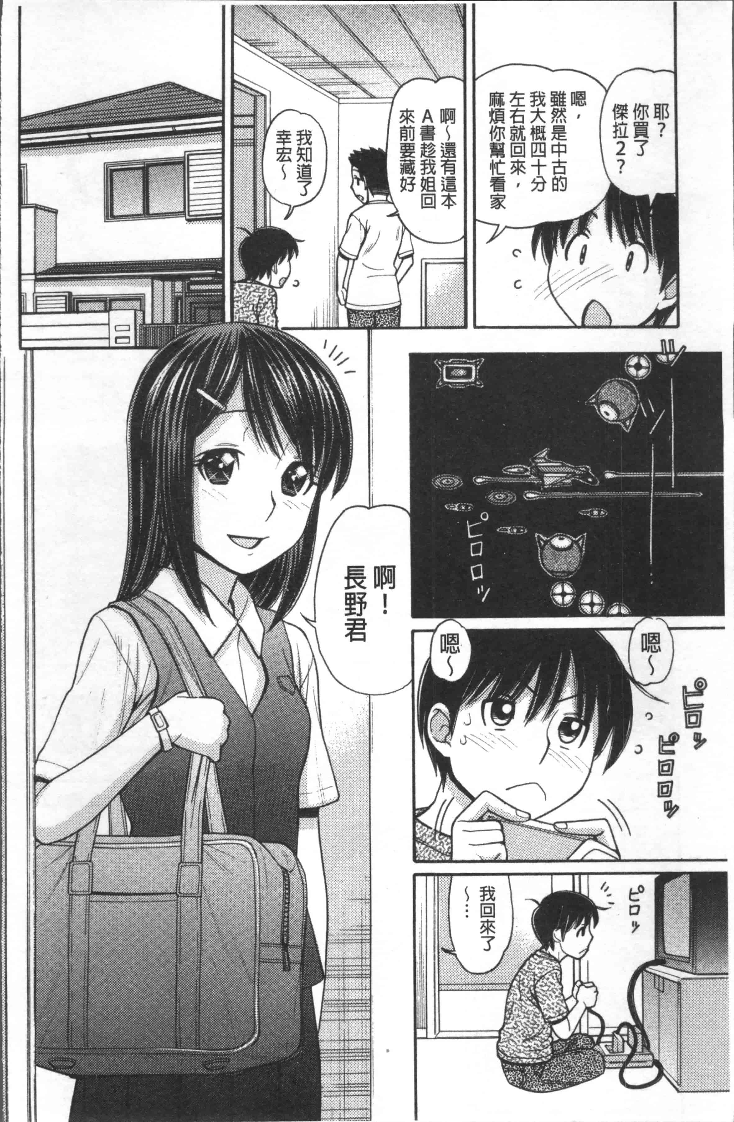 汉化版-[田中エキス] お兄ちゃんは漫画家さん！ [4K[S版]掃圖組]_第1集