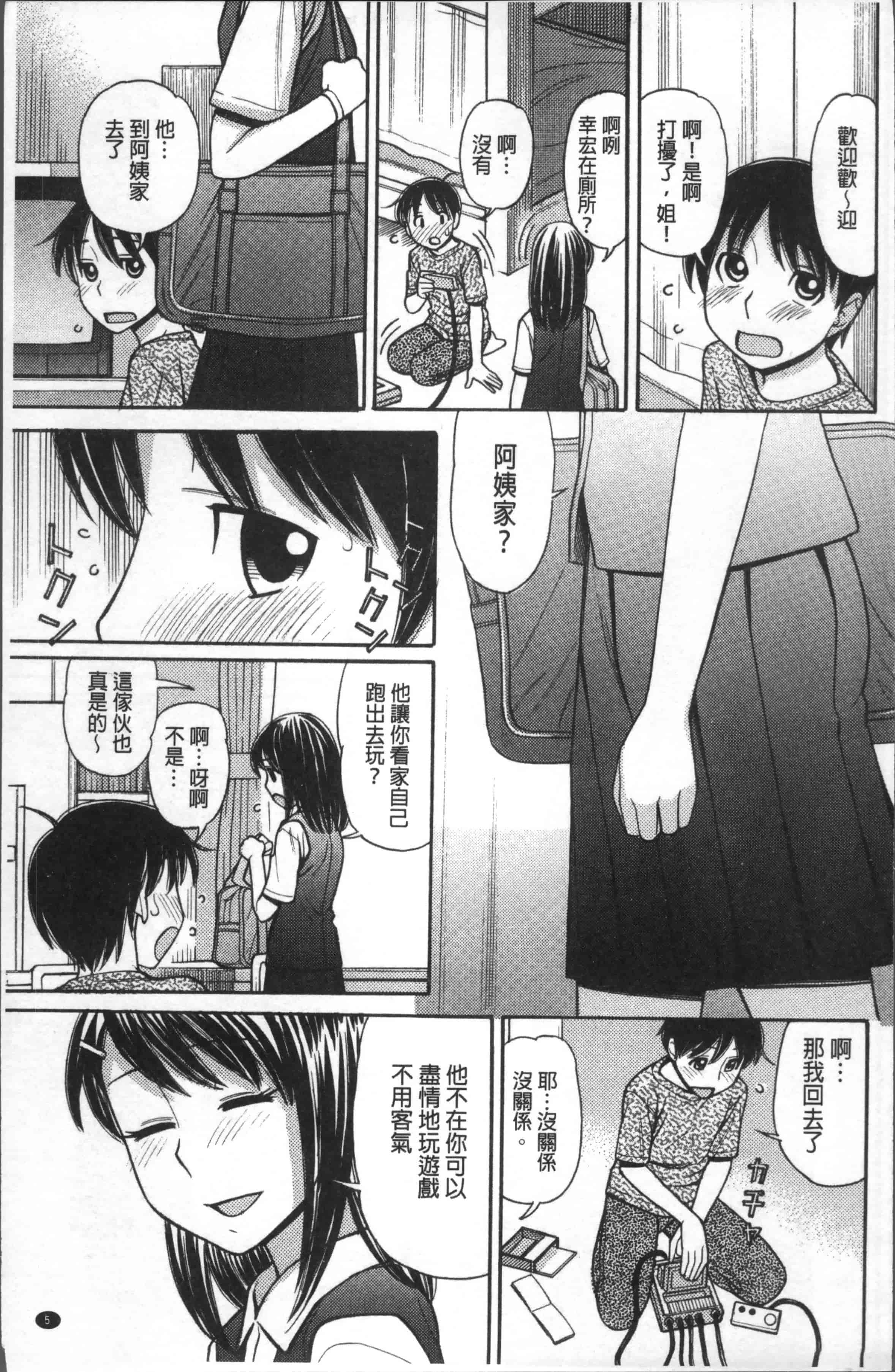 汉化版-[田中エキス] お兄ちゃんは漫画家さん！ [4K[S版]掃圖組]_第1集