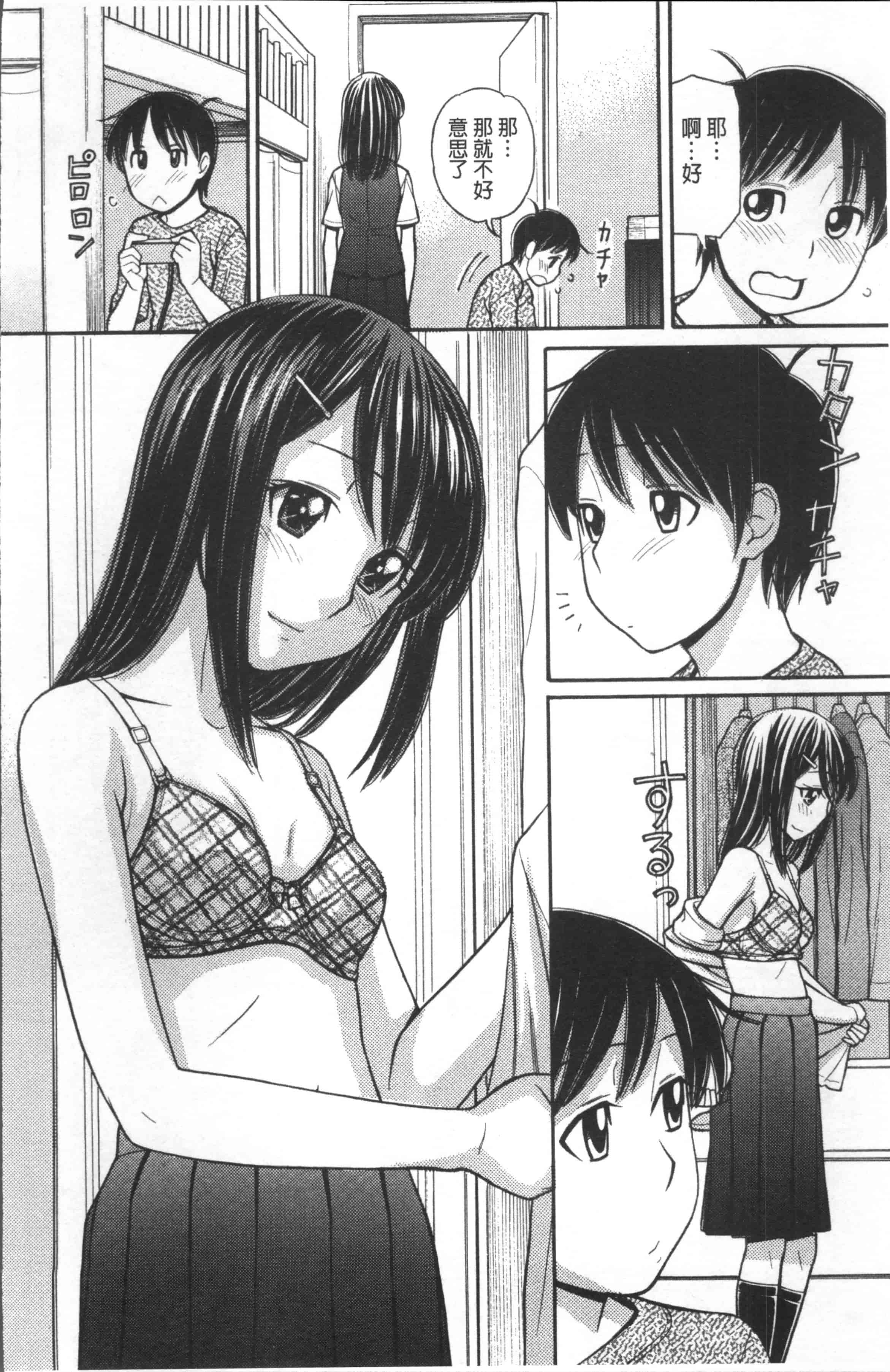 汉化版-[田中エキス] お兄ちゃんは漫画家さん！ [4K[S版]掃圖組]_第1集