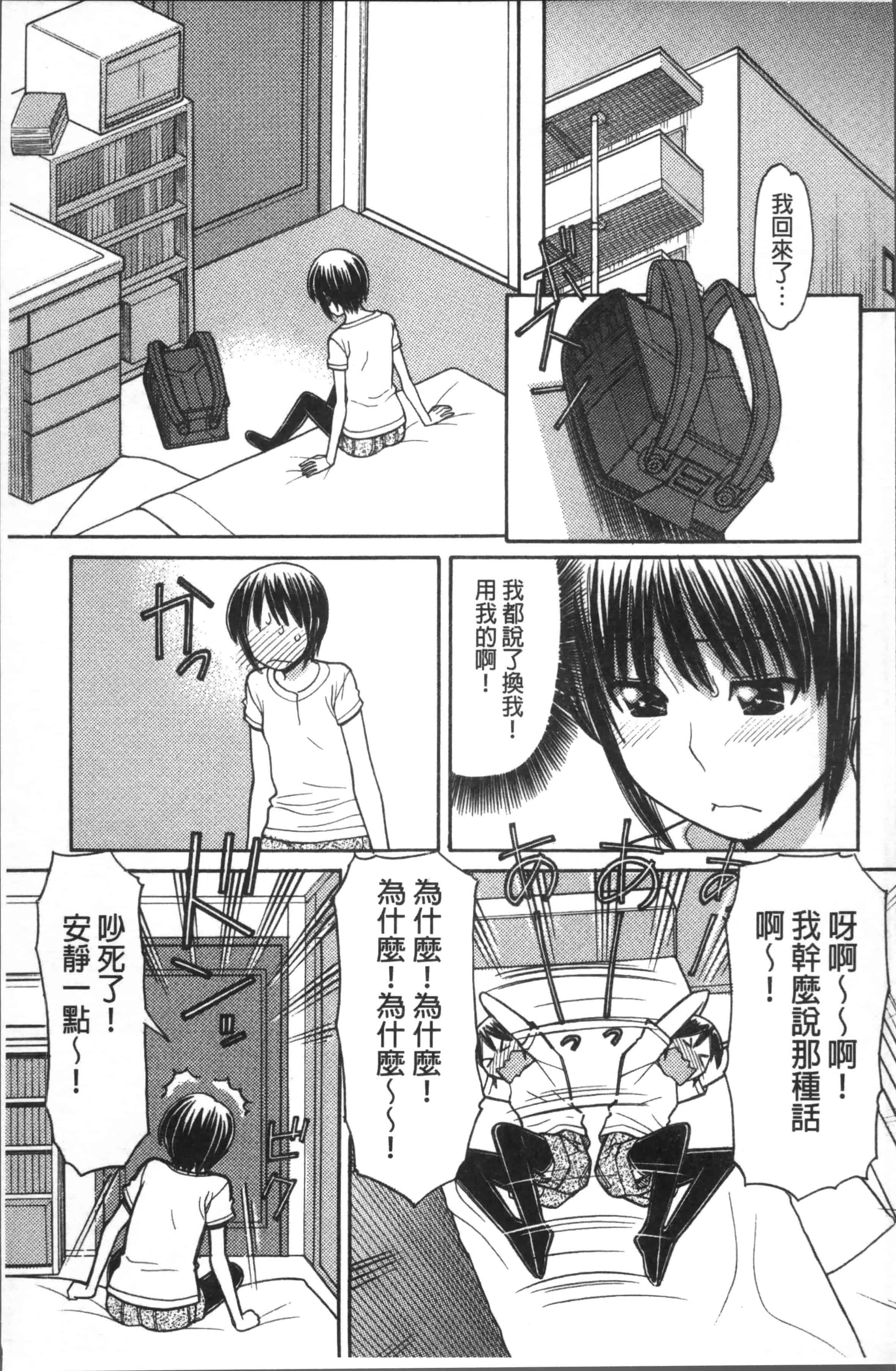 汉化版-[田中エキス] お兄ちゃんは漫画家さん！ [4K[S版]掃圖組]_第3集