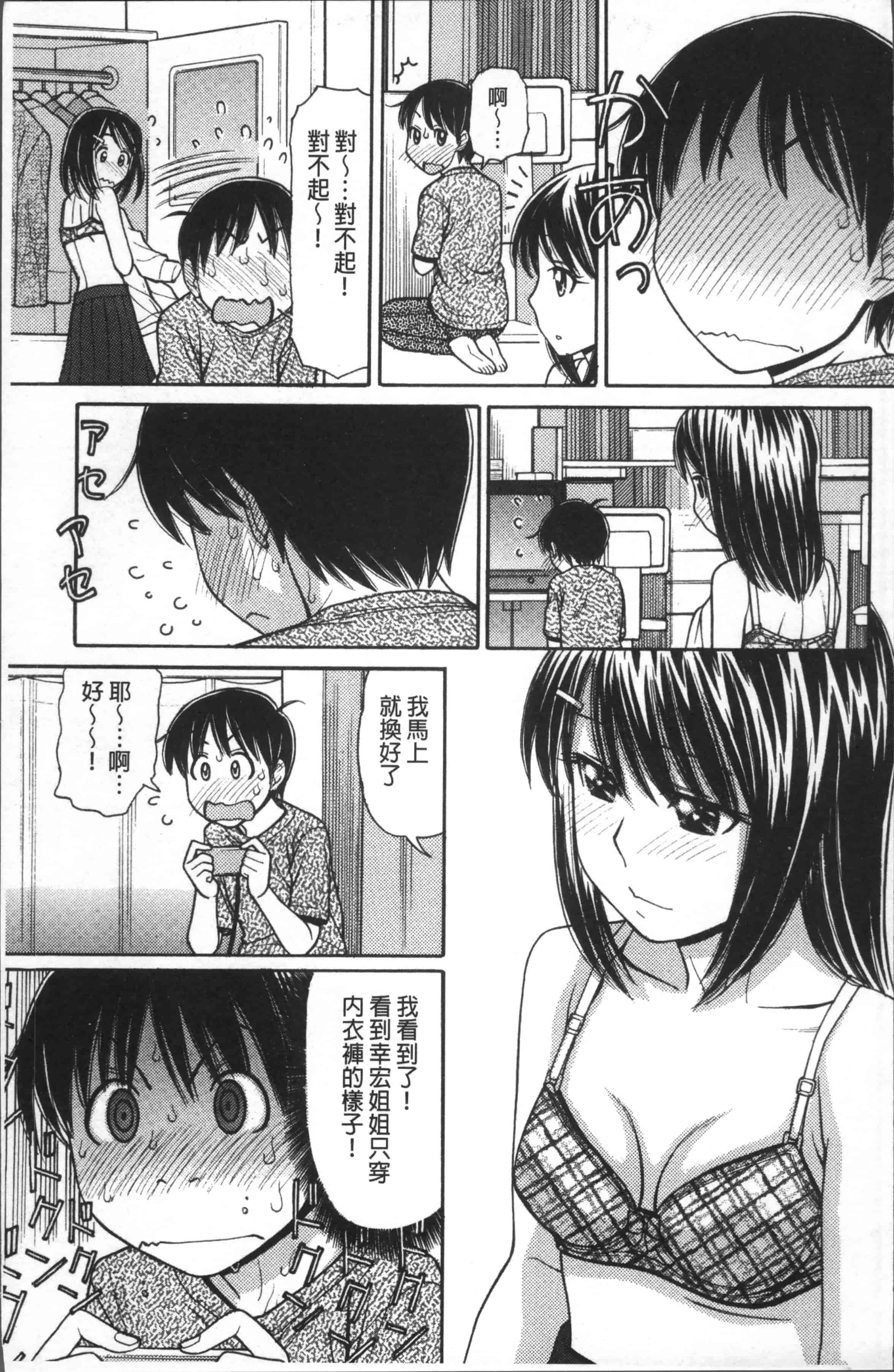 汉化版-[田中エキス] お兄ちゃんは漫画家さん！ [4K[S版]掃圖組]_第1集