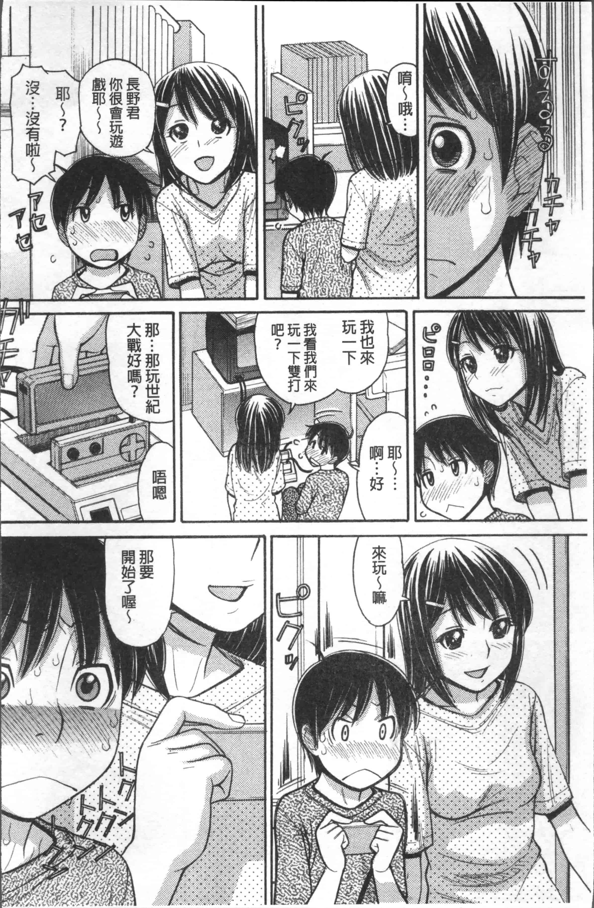 汉化版-[田中エキス] お兄ちゃんは漫画家さん！ [4K[S版]掃圖組]_第1集