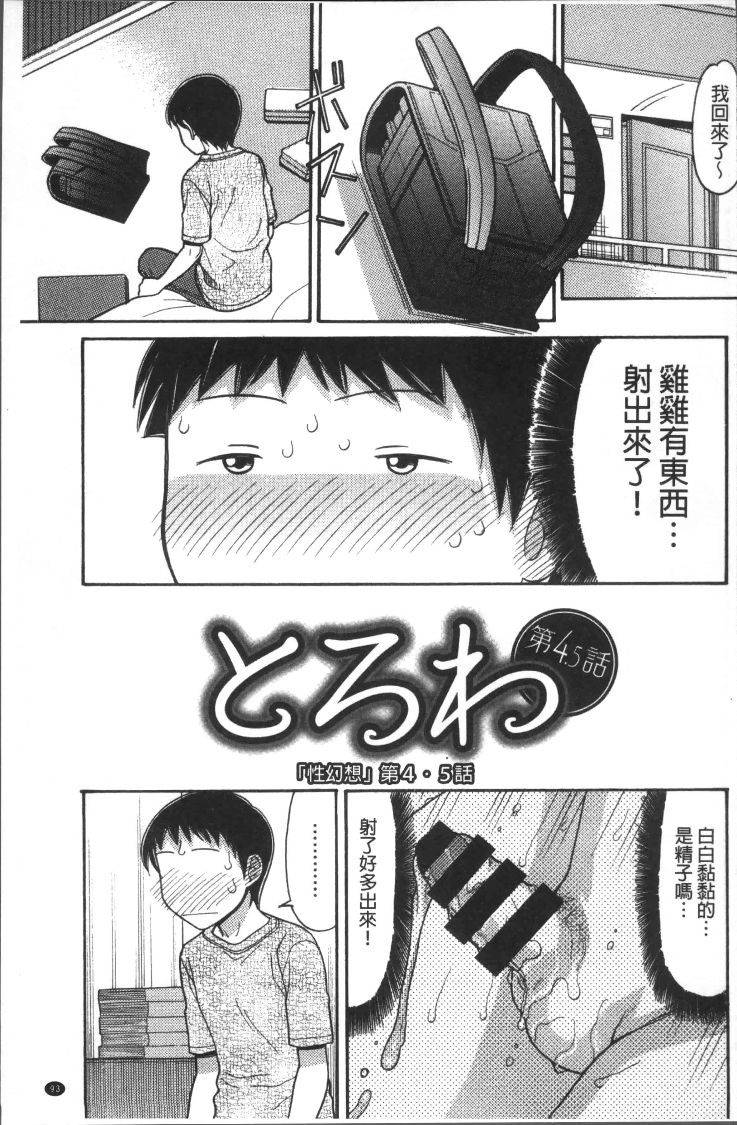 汉化版-[田中エキス] お兄ちゃんは漫画家さん！ [4K[S版]掃圖組]_第4集