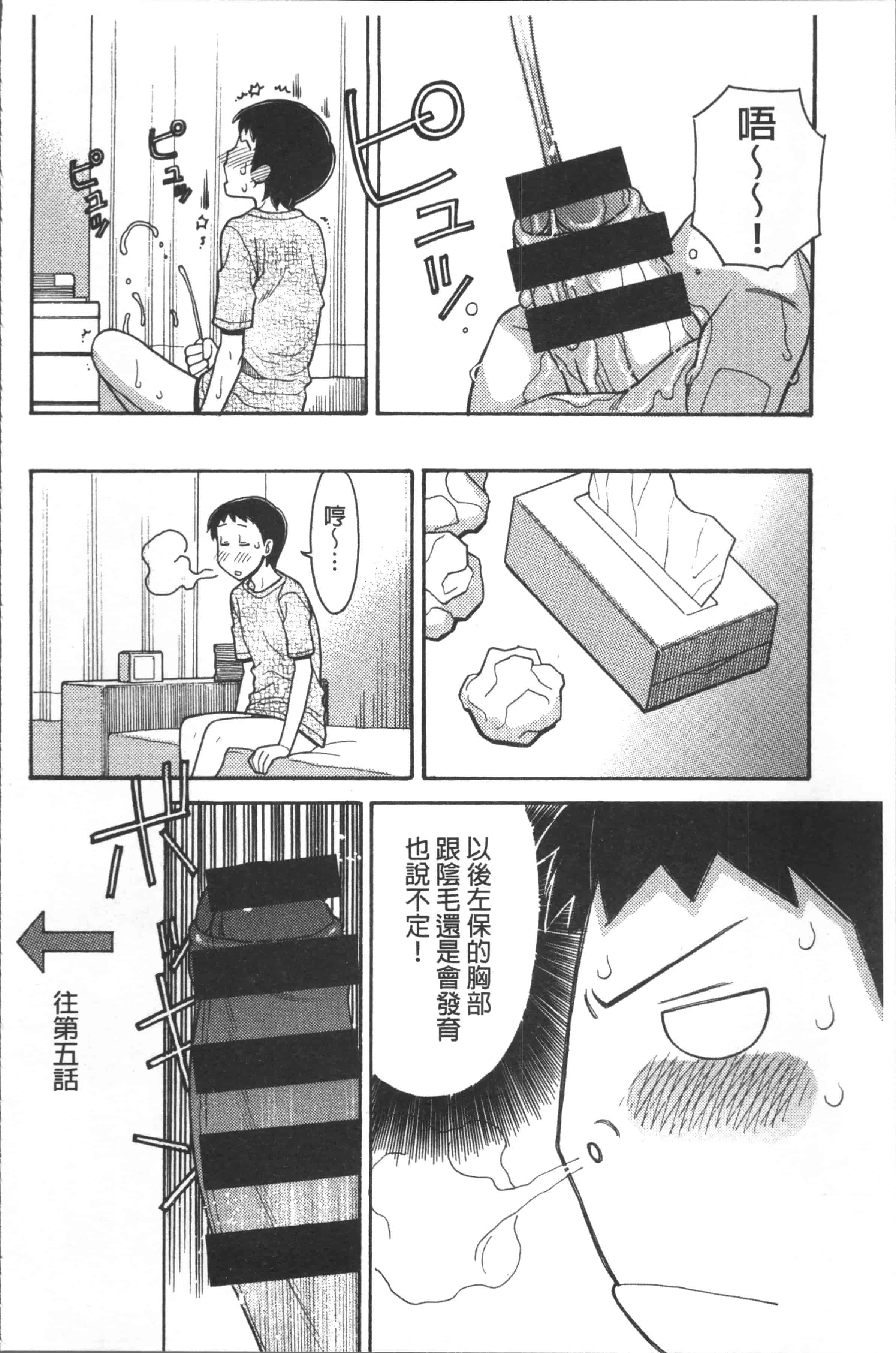 汉化版-[田中エキス] お兄ちゃんは漫画家さん！ [4K[S版]掃圖組]_第4集