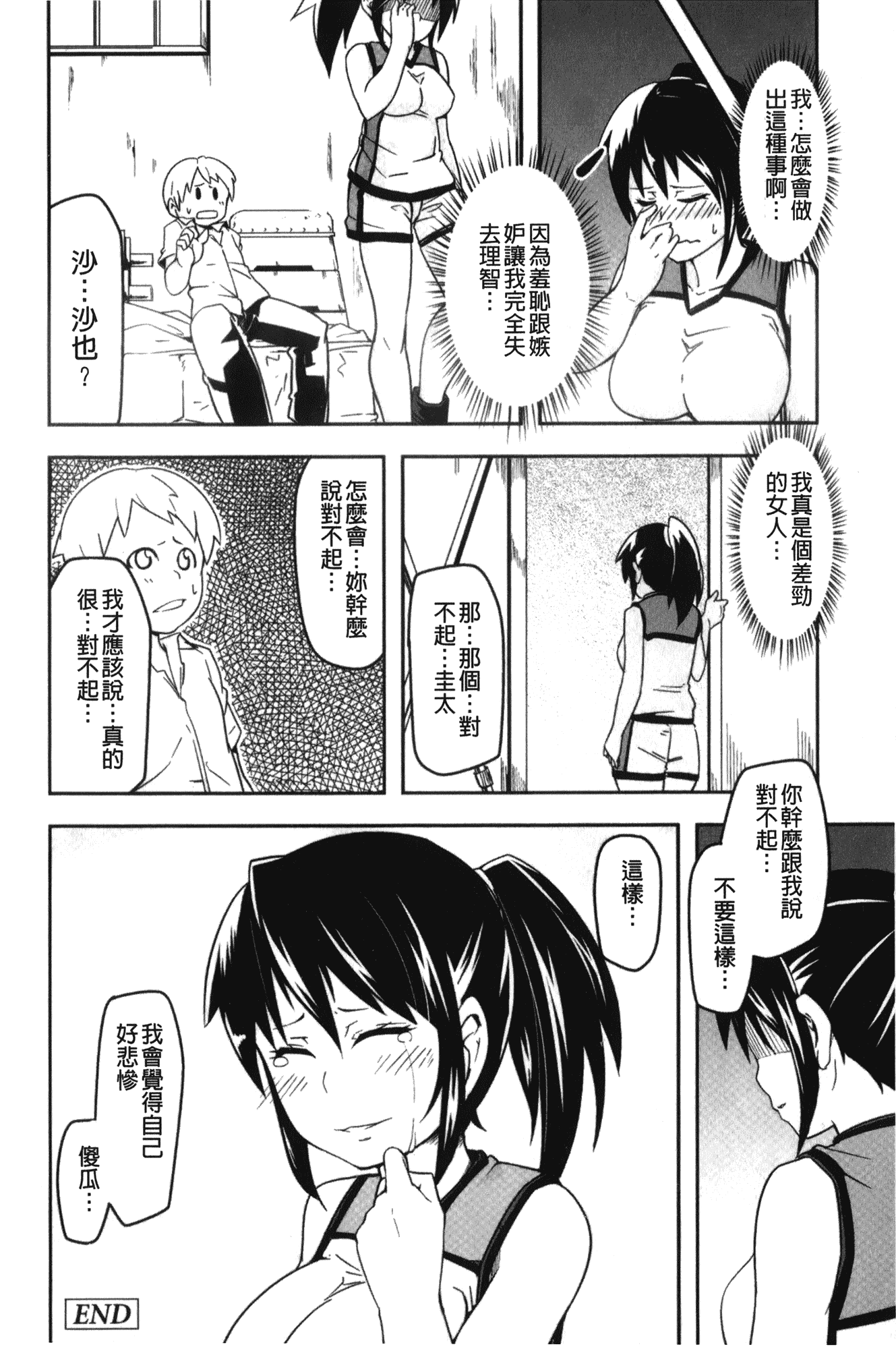 汉化版-[丸居まる] 男虐系女子_第5集