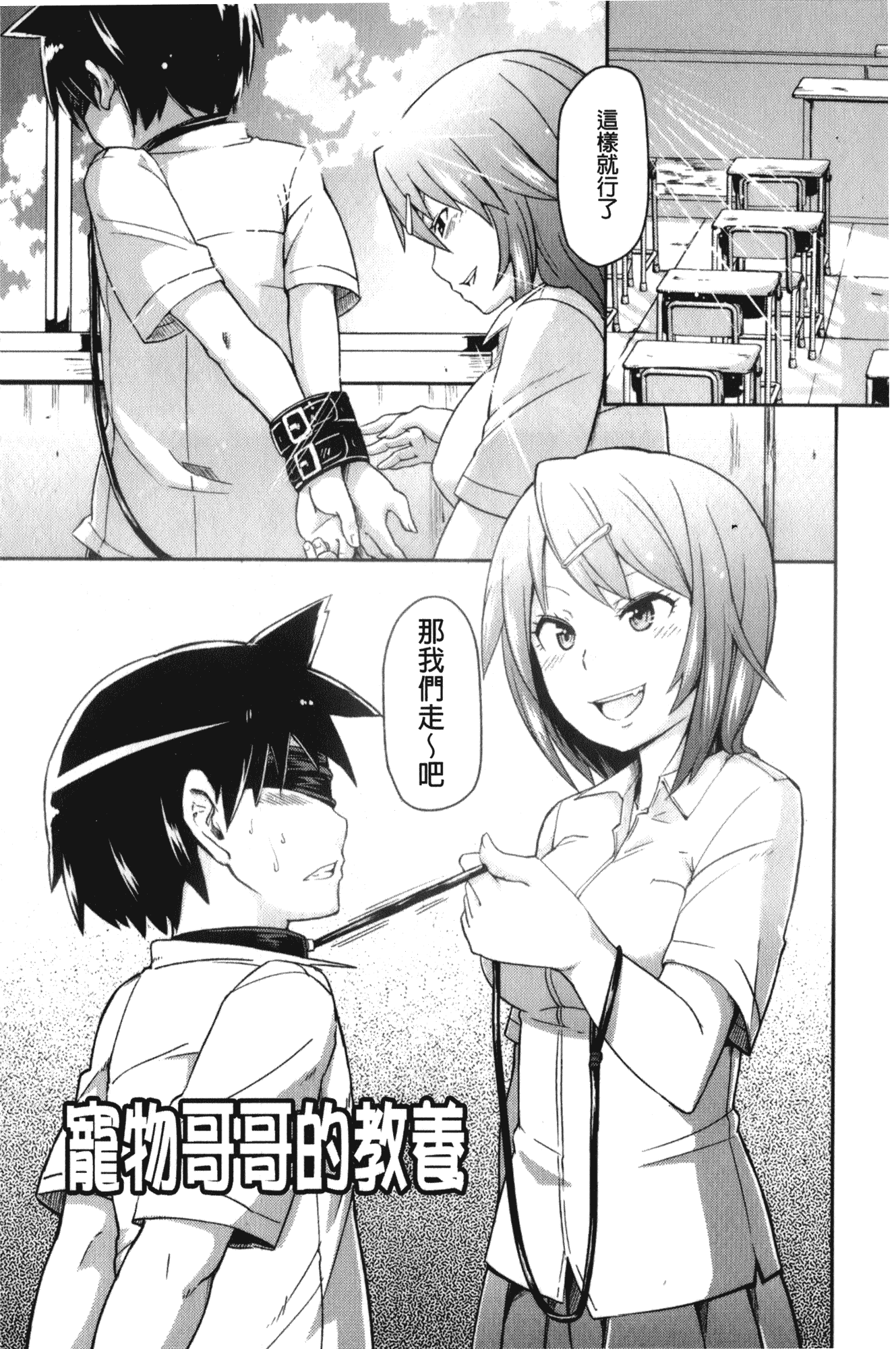 汉化版-[丸居まる] 男虐系女子_第5集