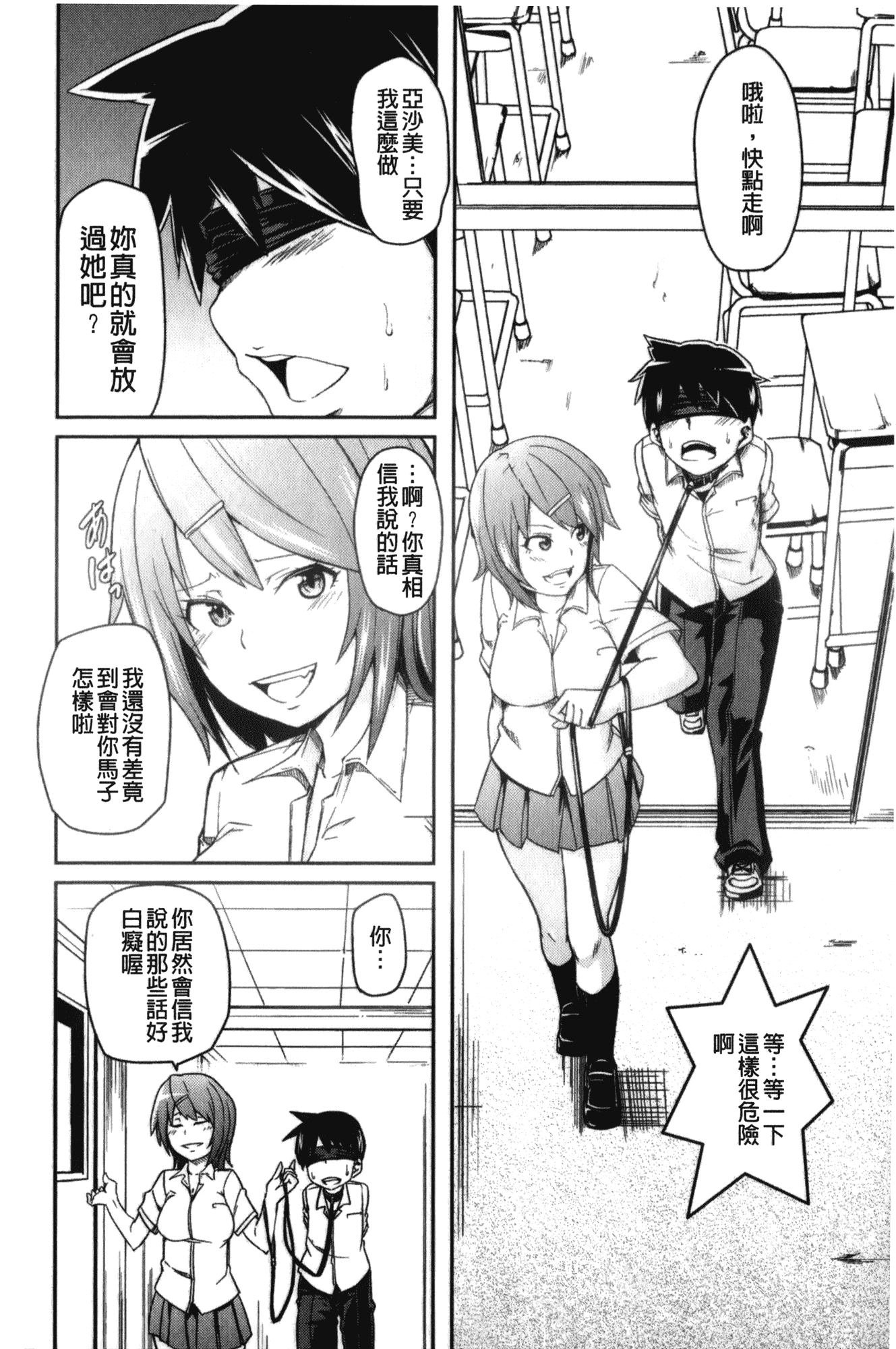 汉化版-[丸居まる] 男虐系女子_第5集