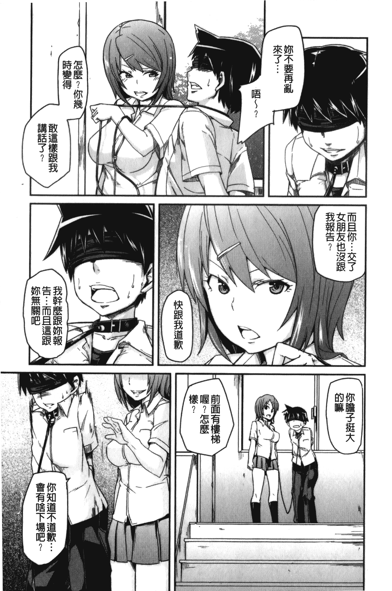 汉化版-[丸居まる] 男虐系女子_第5集