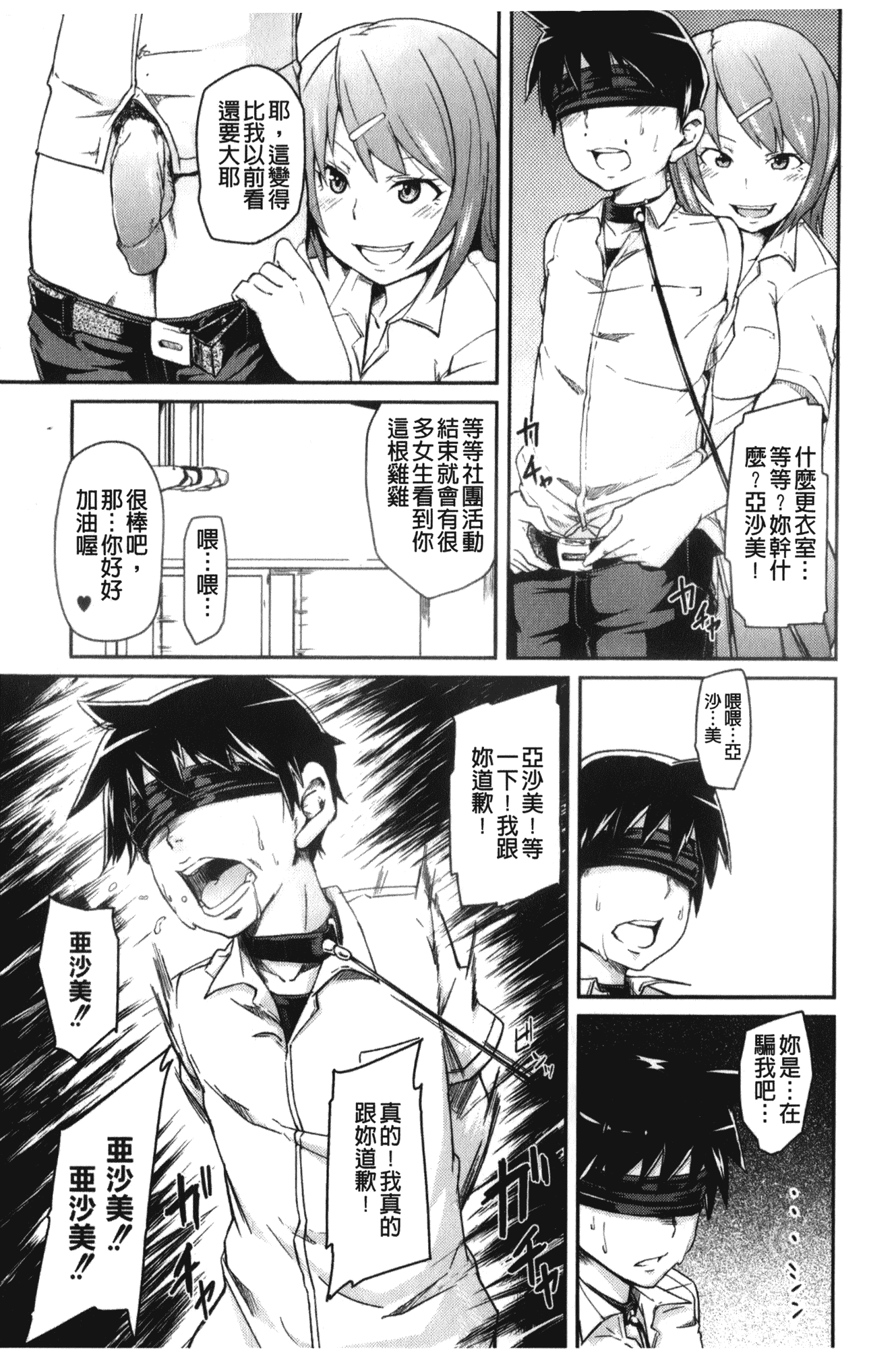 汉化版-[丸居まる] 男虐系女子_第5集