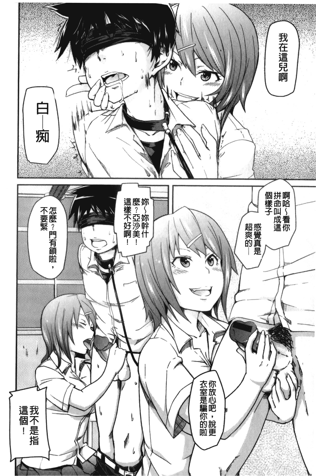 汉化版-[丸居まる] 男虐系女子_第5集