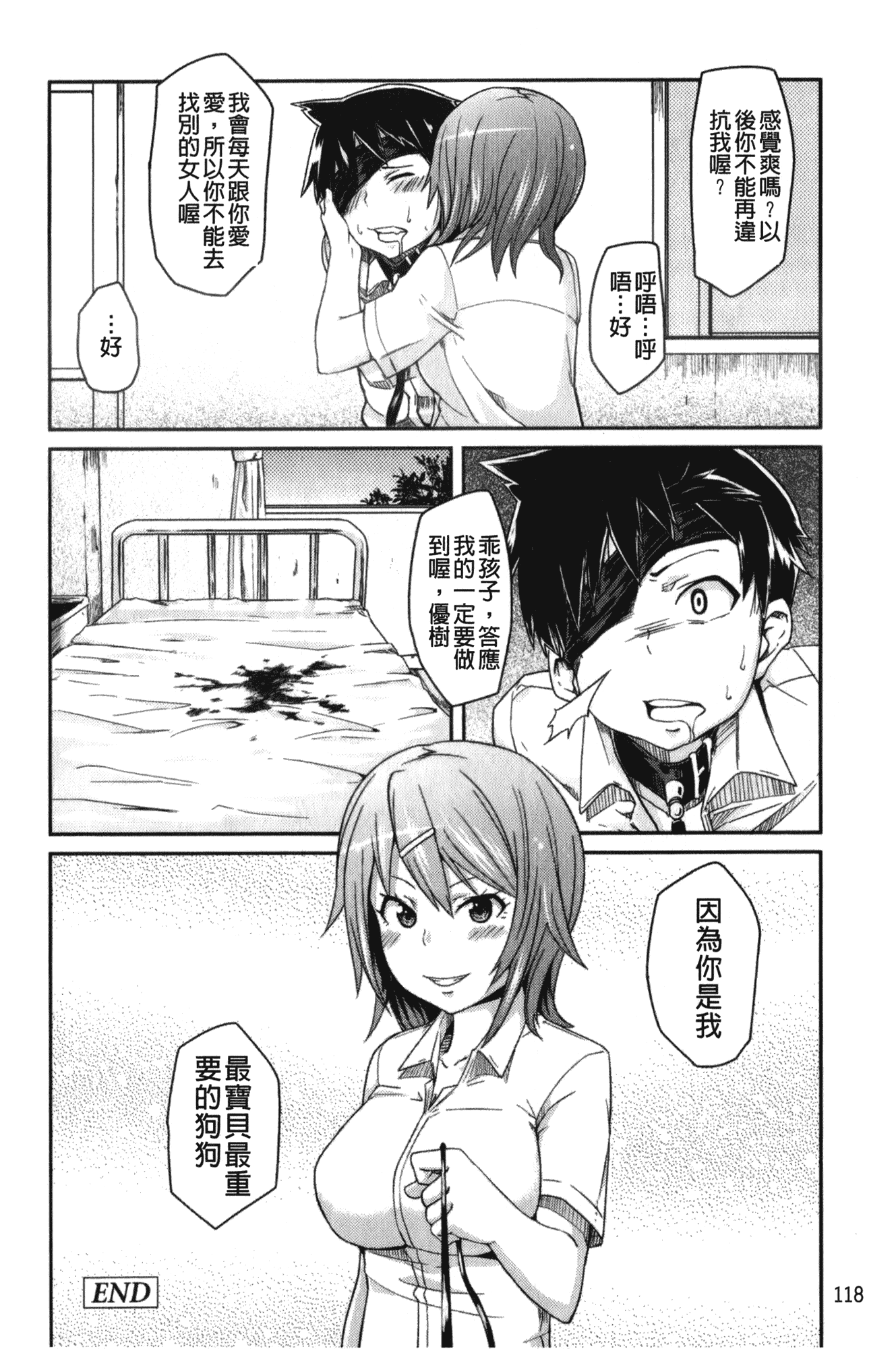 汉化版-[丸居まる] 男虐系女子_第5集