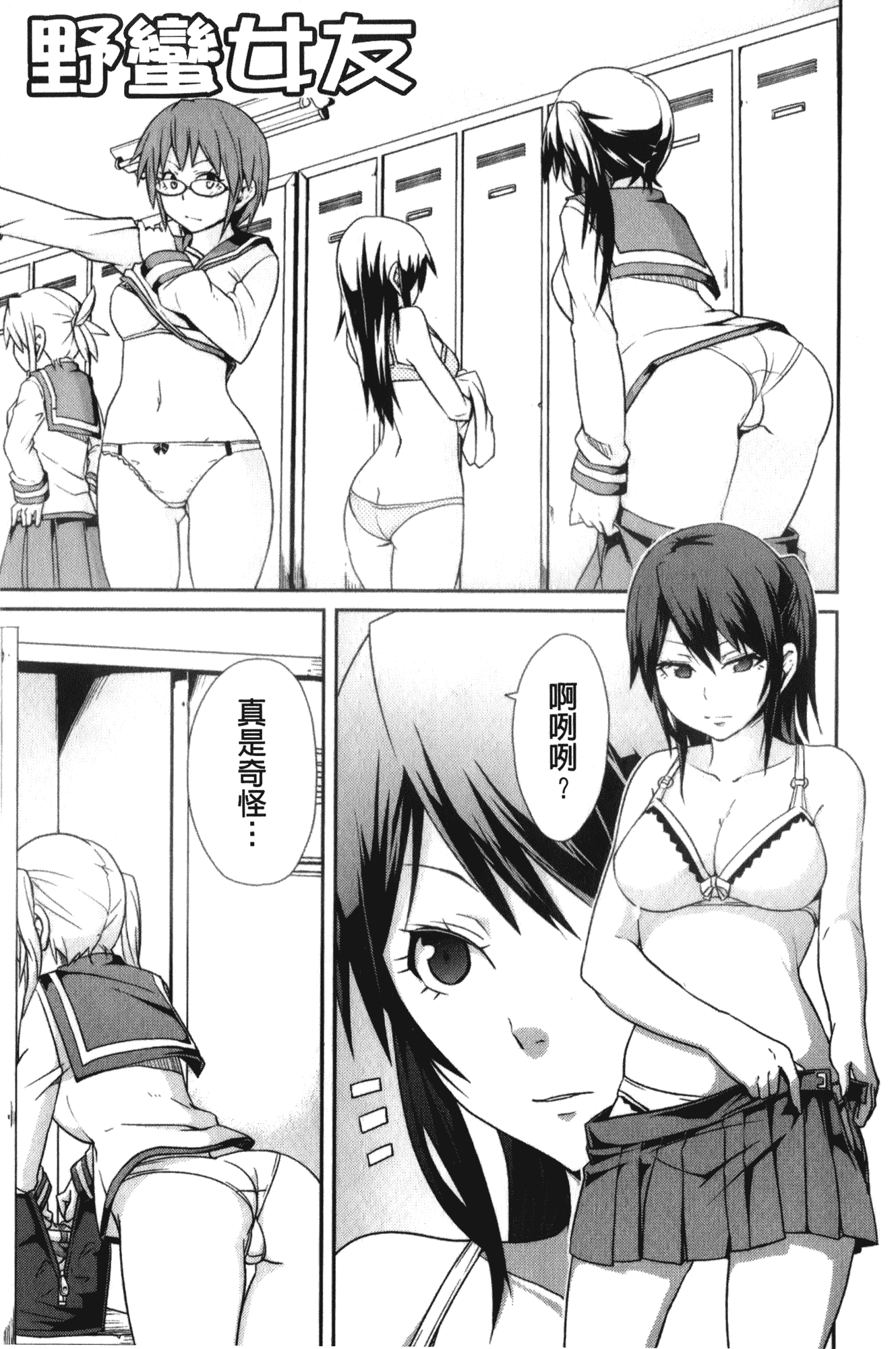 汉化版-[丸居まる] 男虐系女子_第5集