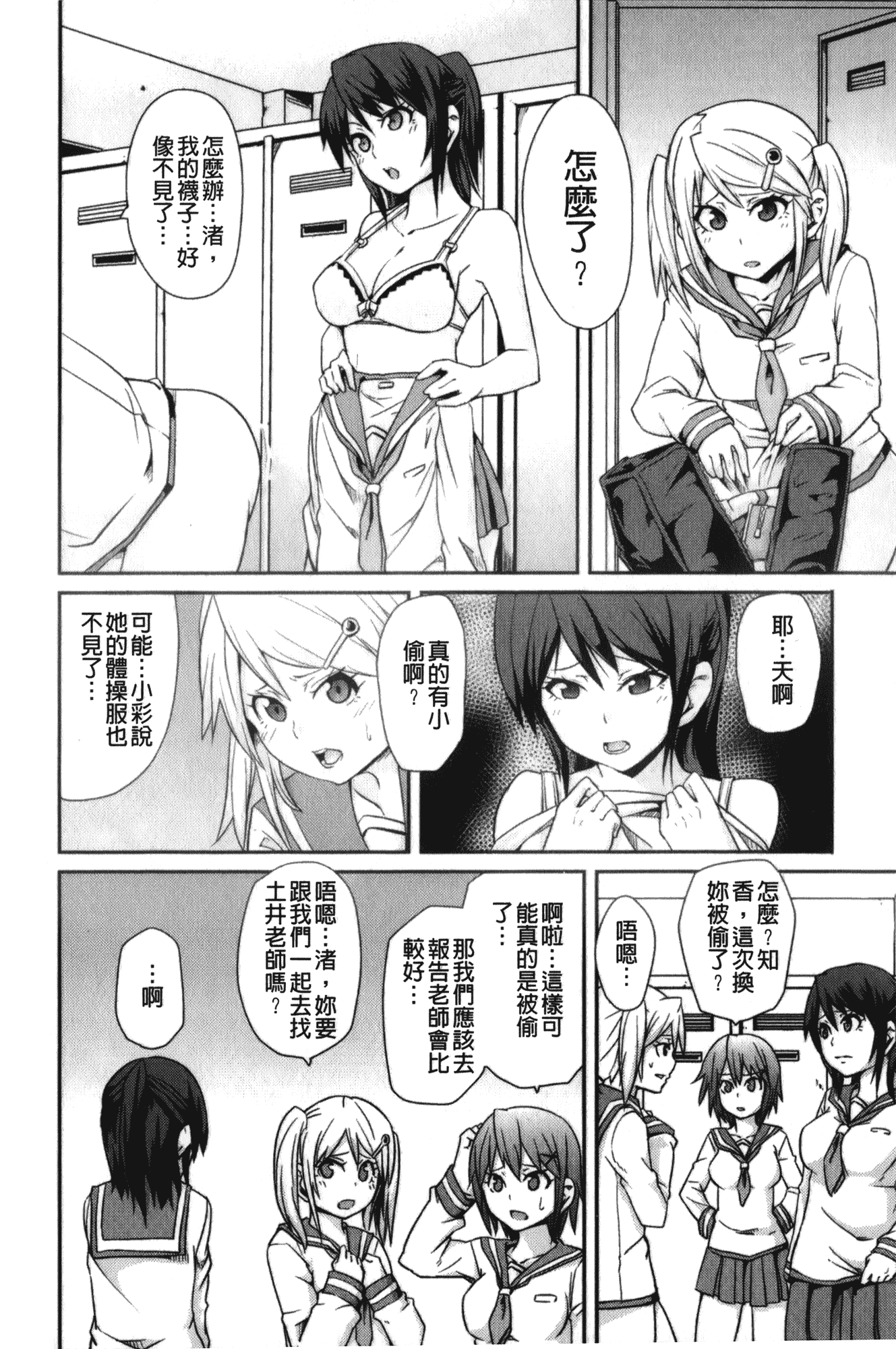 汉化版-[丸居まる] 男虐系女子_第5集