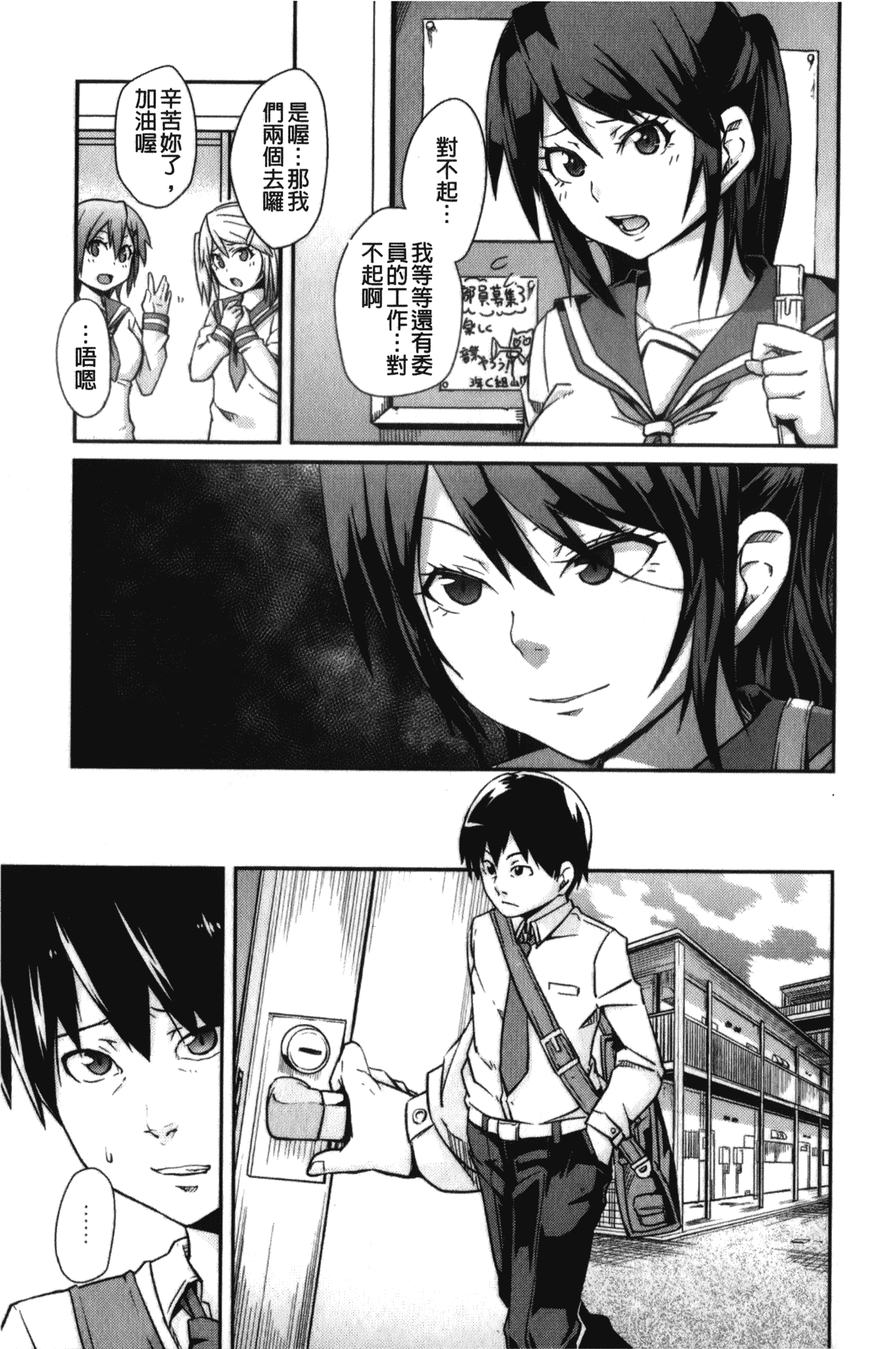 汉化版-[丸居まる] 男虐系女子_第5集