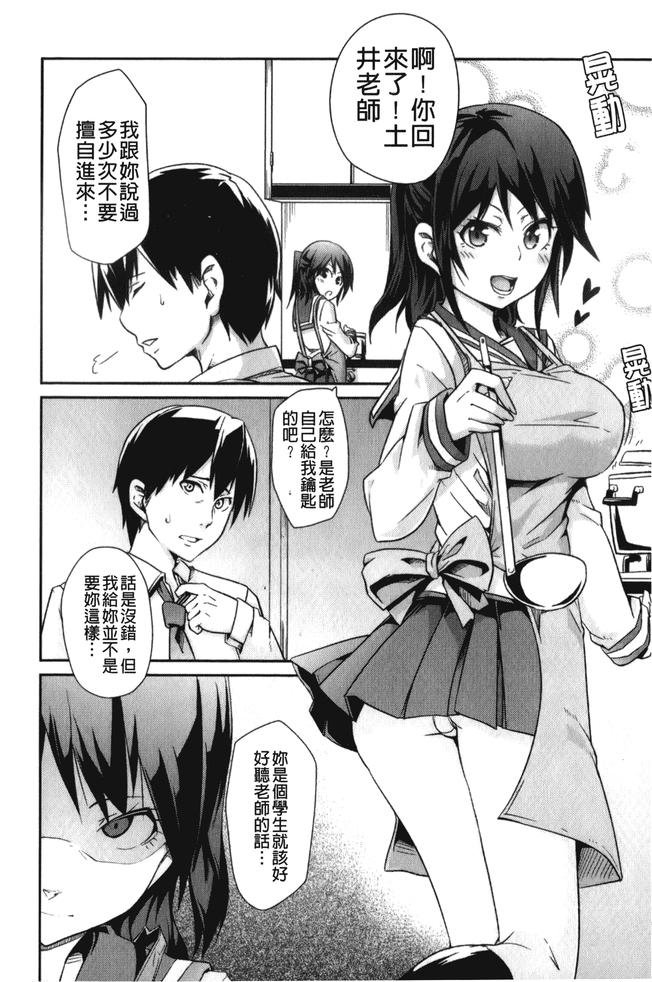 汉化版-[丸居まる] 男虐系女子_第5集
