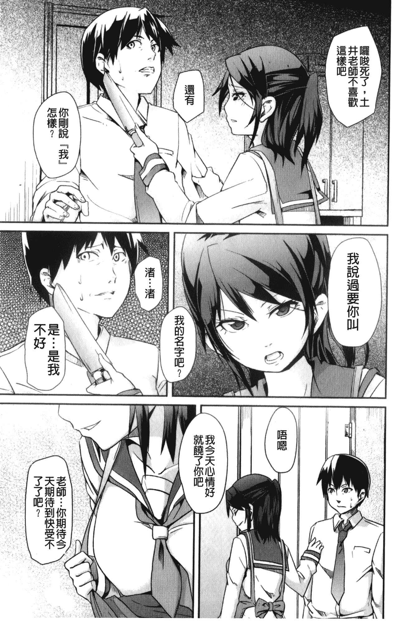 汉化版-[丸居まる] 男虐系女子_第5集