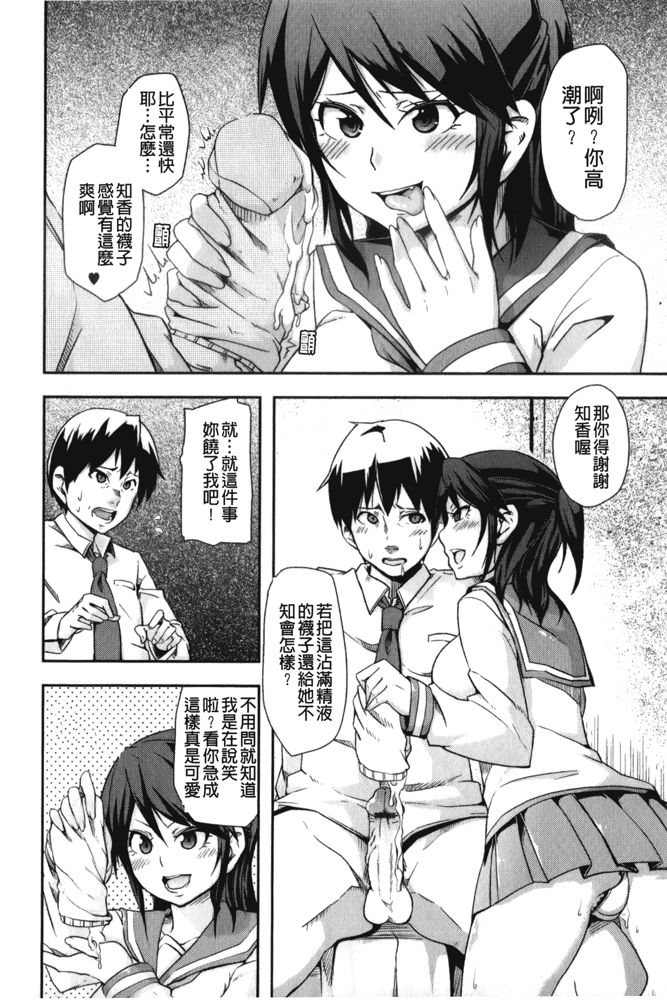 汉化版-[丸居まる] 男虐系女子_第6集