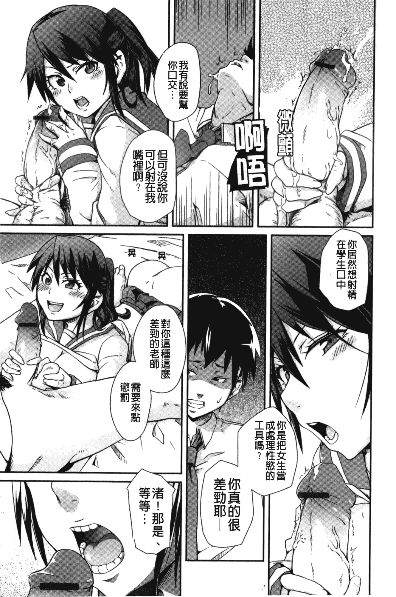 汉化版-[丸居まる] 男虐系女子_第6集