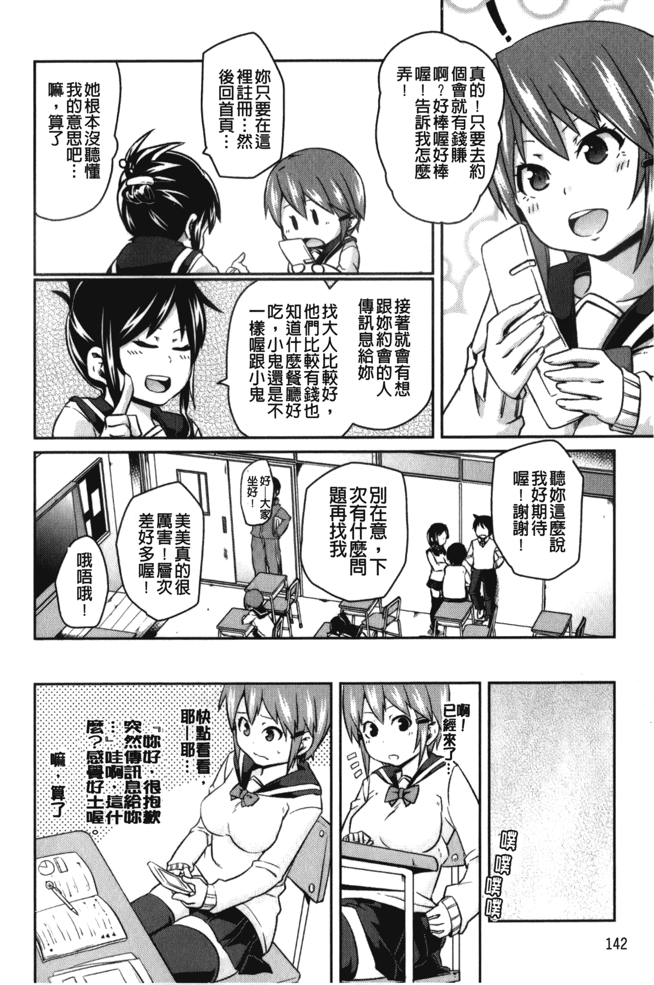 汉化版-[丸居まる] 男虐系女子_第6集