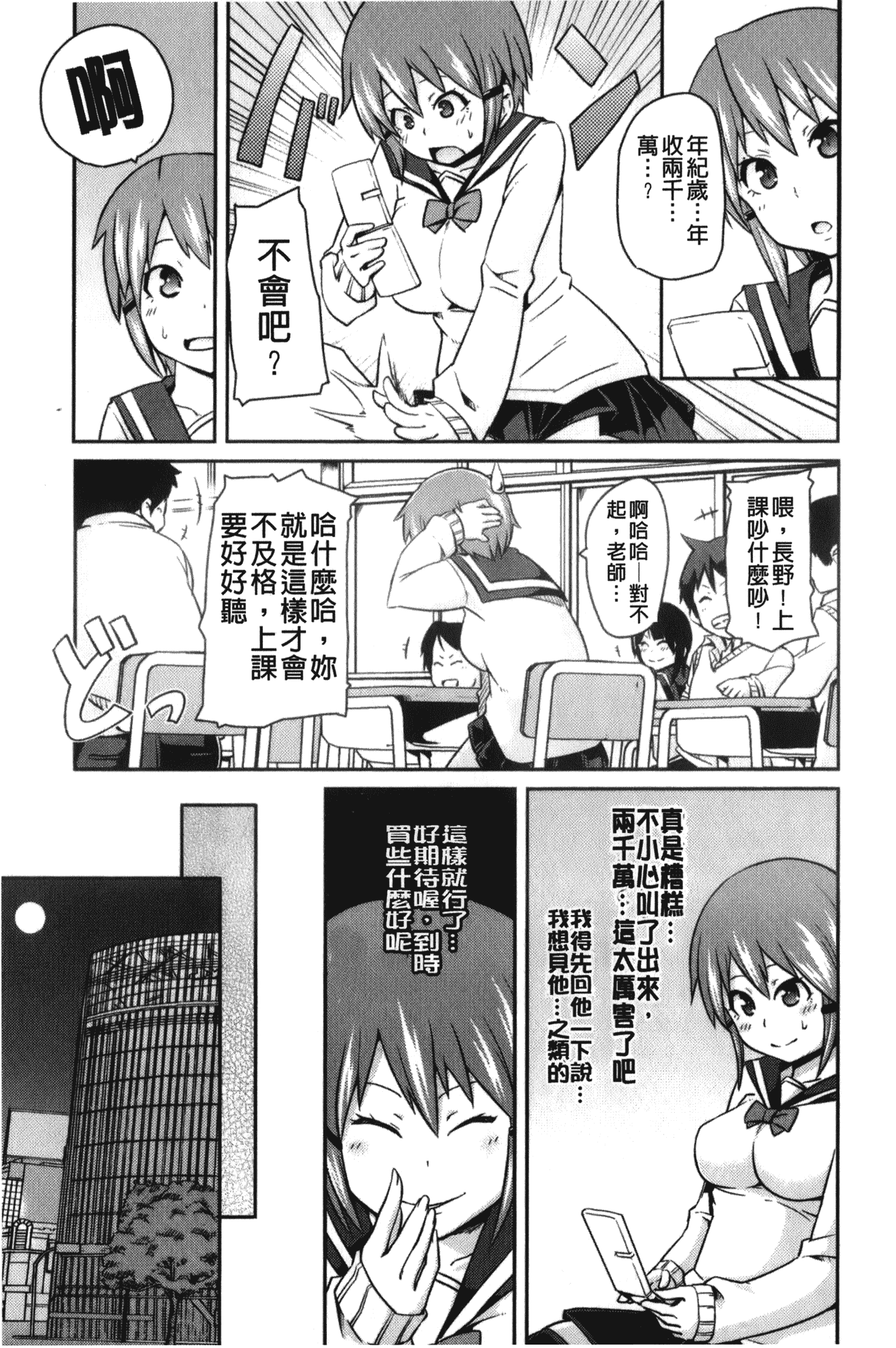 汉化版-[丸居まる] 男虐系女子_第6集