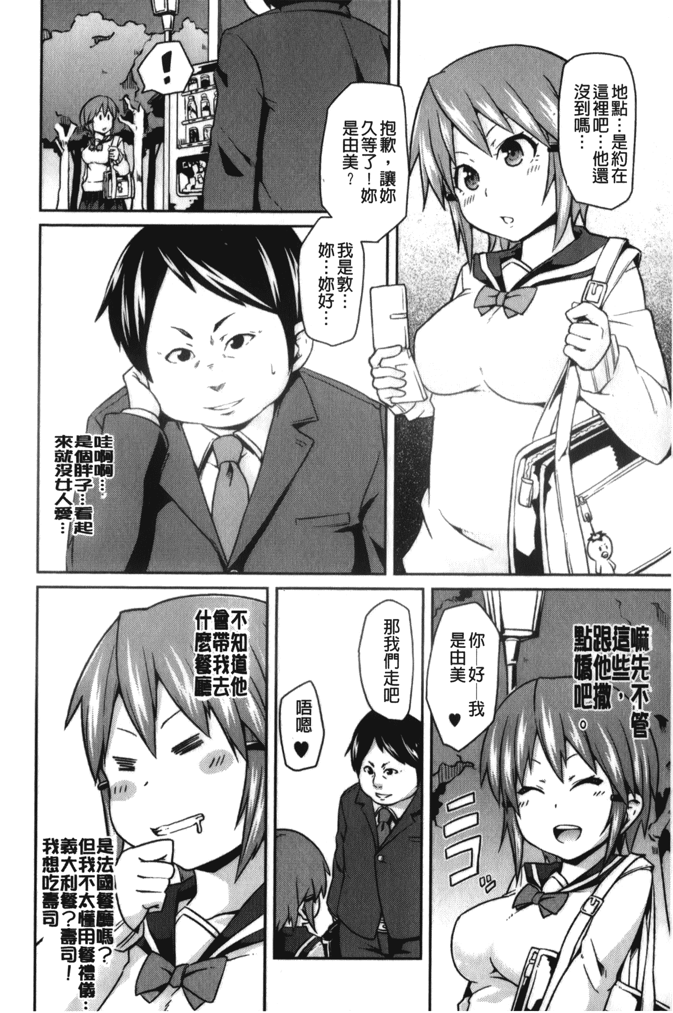 汉化版-[丸居まる] 男虐系女子_第6集