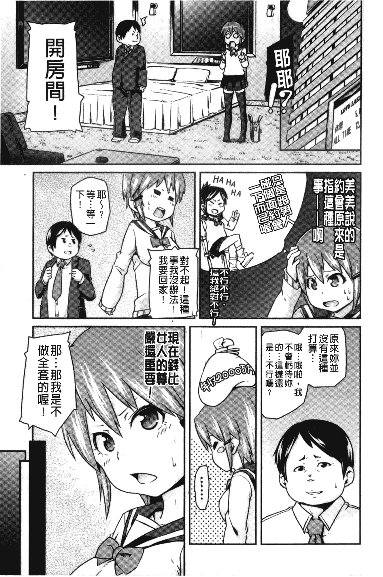 汉化版-[丸居まる] 男虐系女子_第6集
