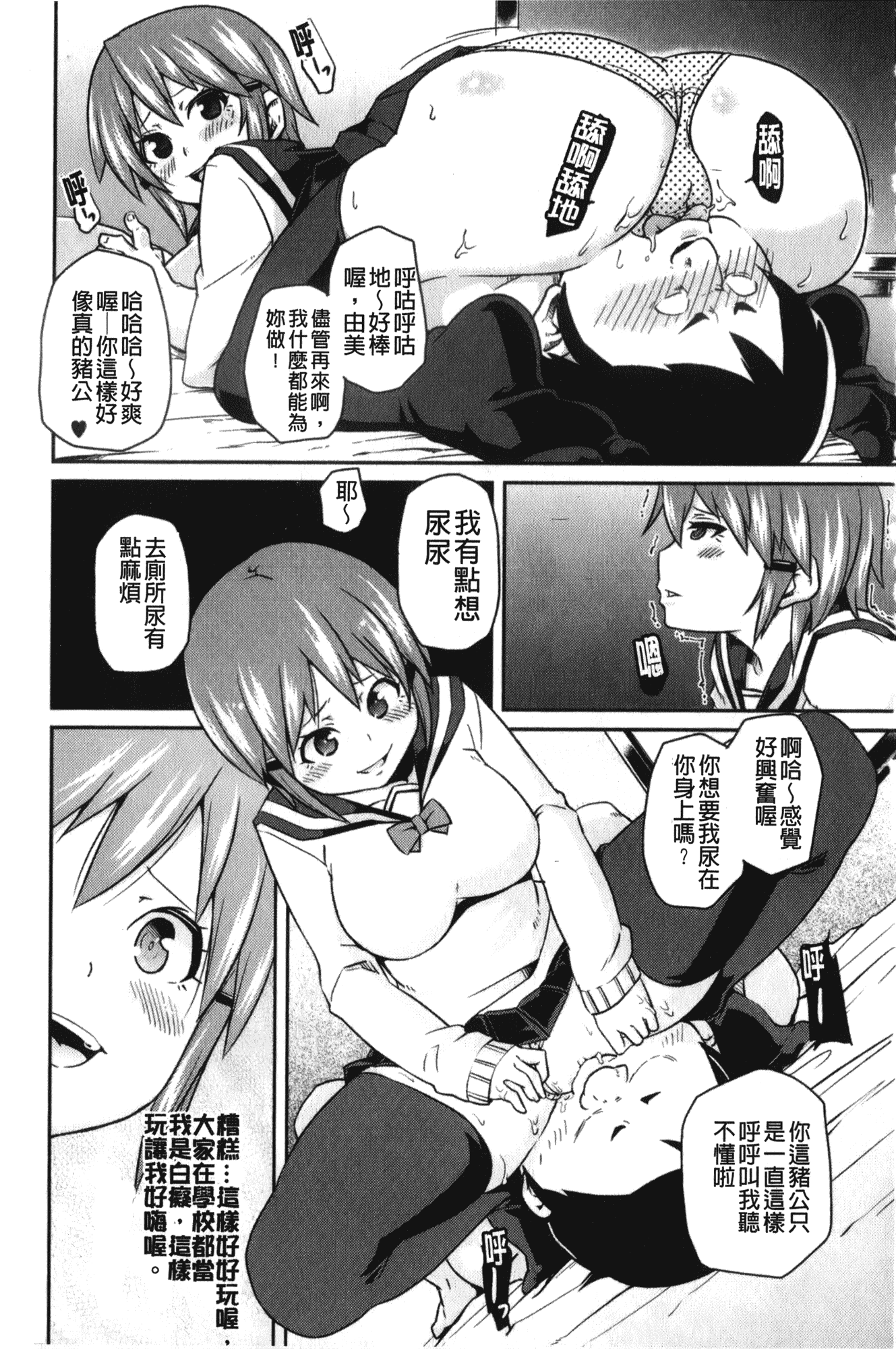 汉化版-[丸居まる] 男虐系女子_第7集