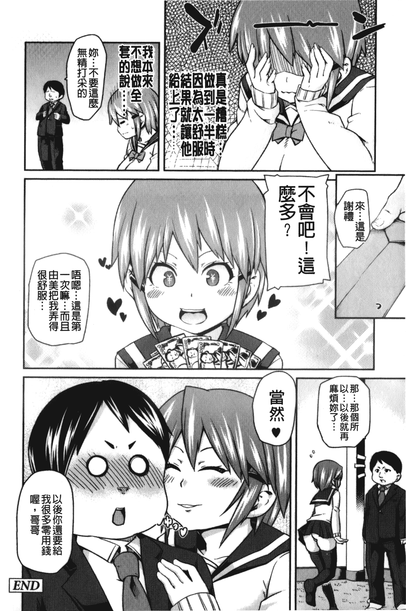 汉化版-[丸居まる] 男虐系女子_第7集