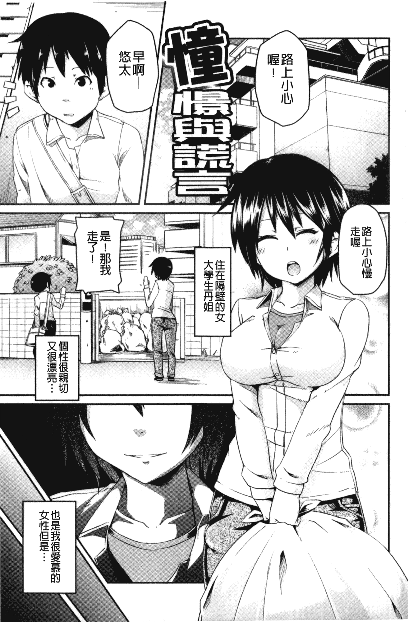 汉化版-[丸居まる] 男虐系女子_第7集