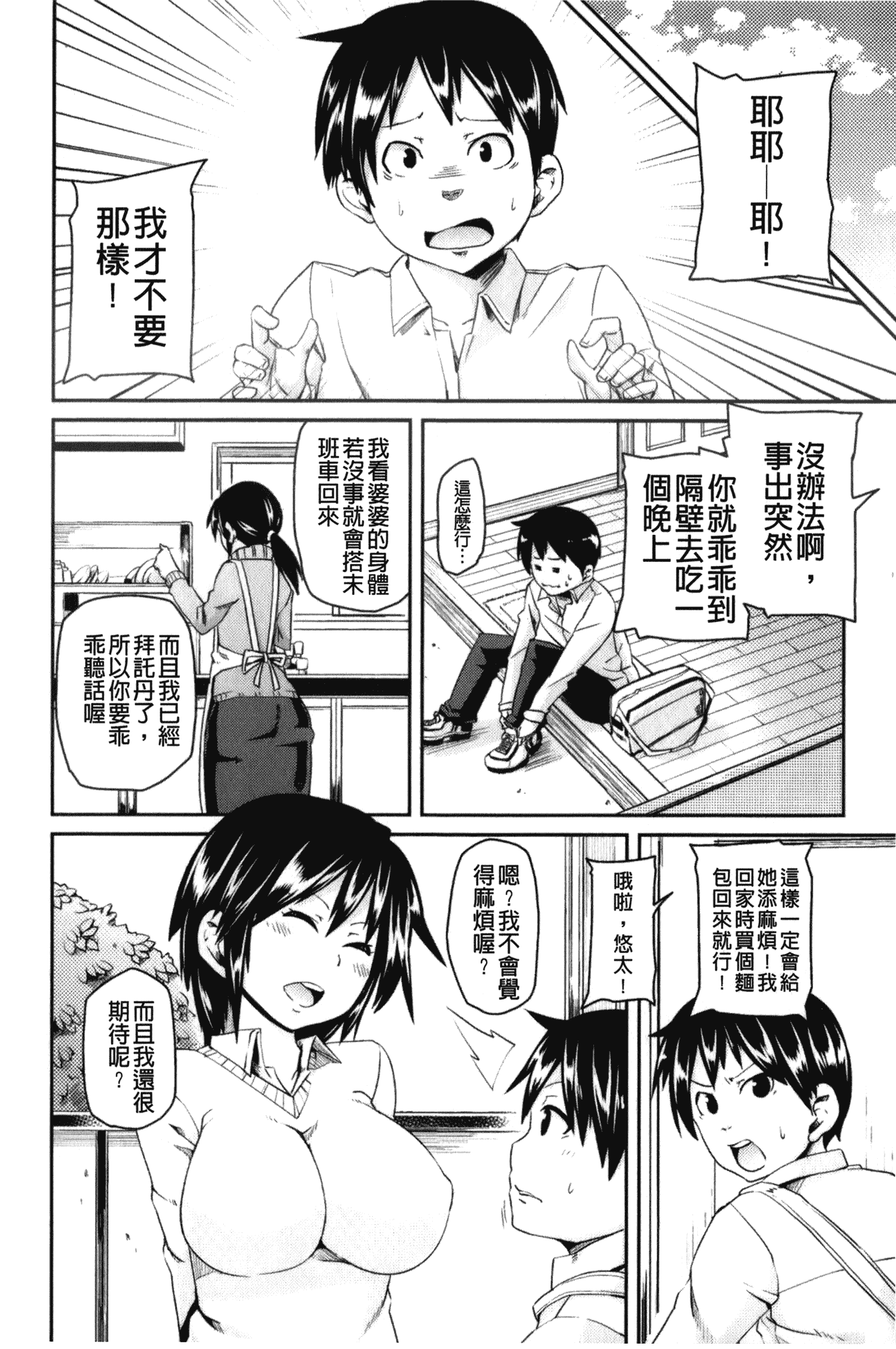 汉化版-[丸居まる] 男虐系女子_第7集