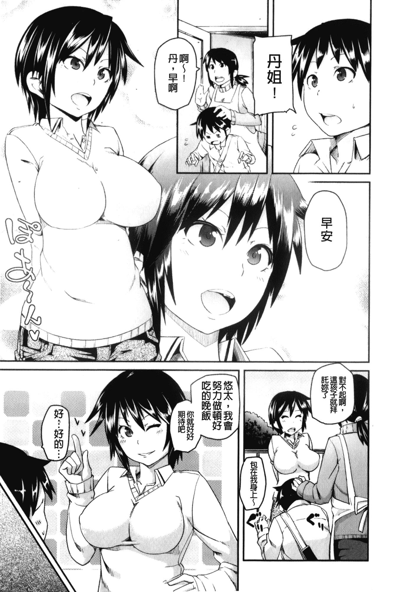 汉化版-[丸居まる] 男虐系女子_第7集