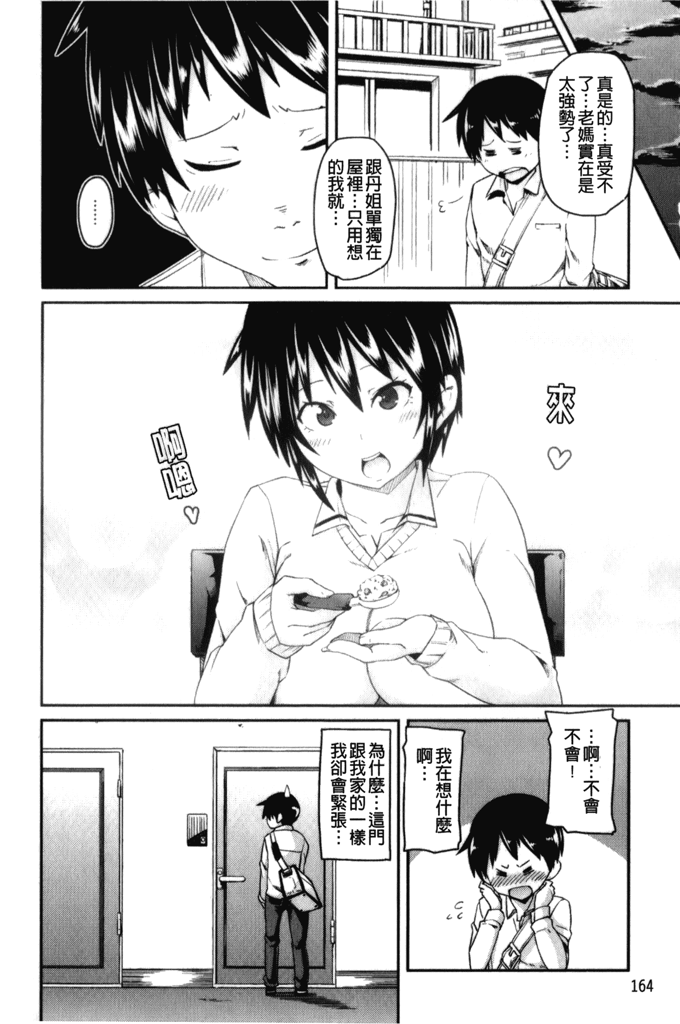 汉化版-[丸居まる] 男虐系女子_第7集