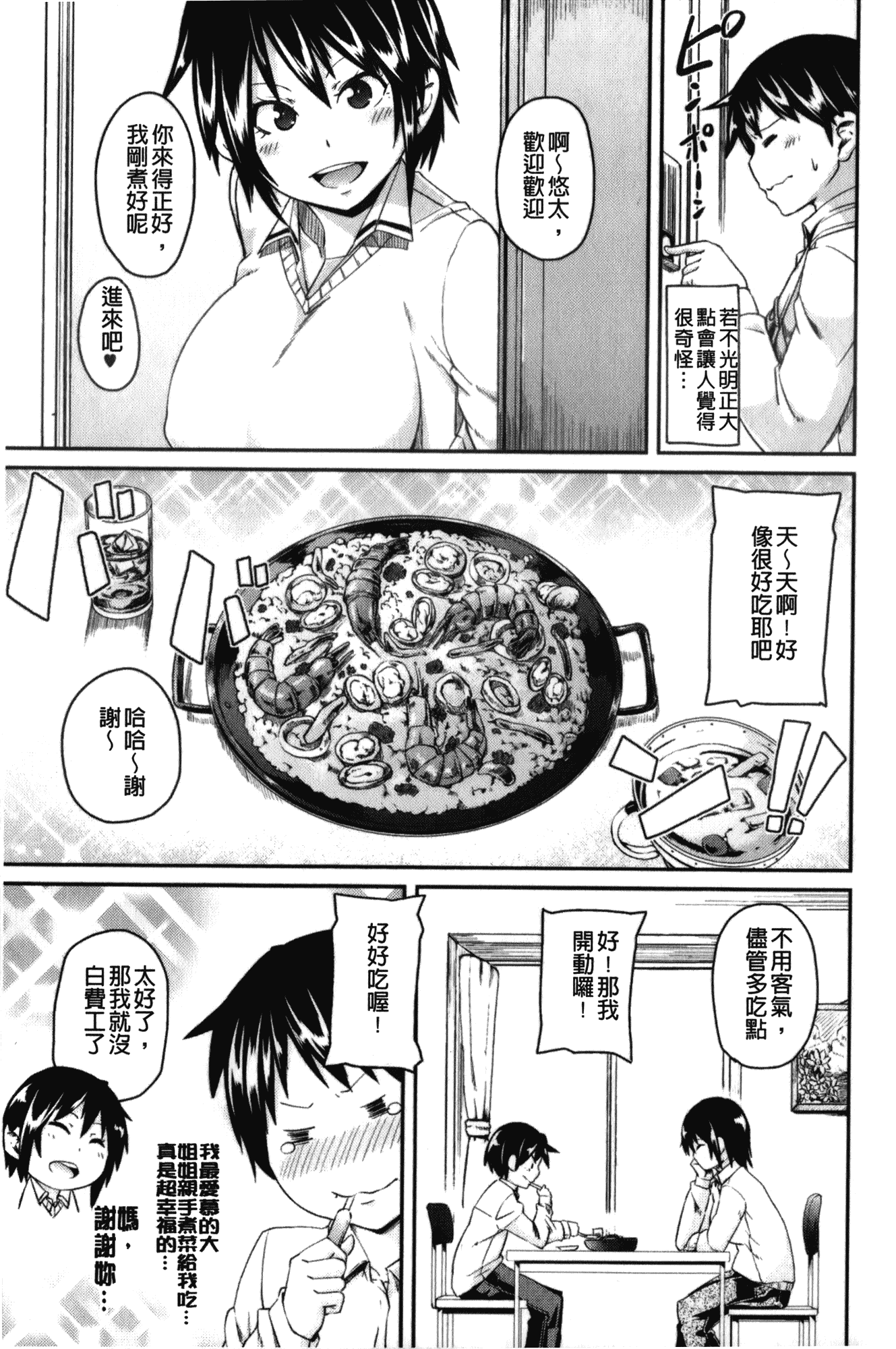 汉化版-[丸居まる] 男虐系女子_第7集