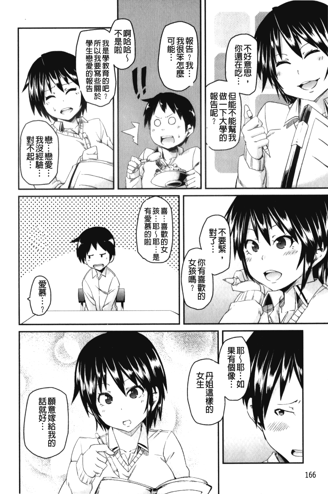 汉化版-[丸居まる] 男虐系女子_第7集