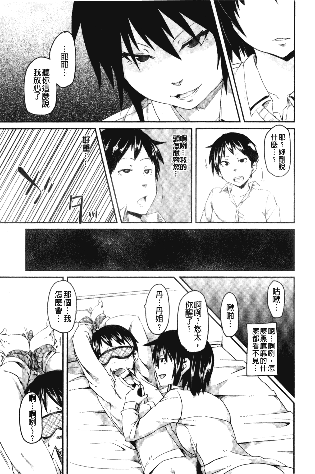 汉化版-[丸居まる] 男虐系女子_第7集